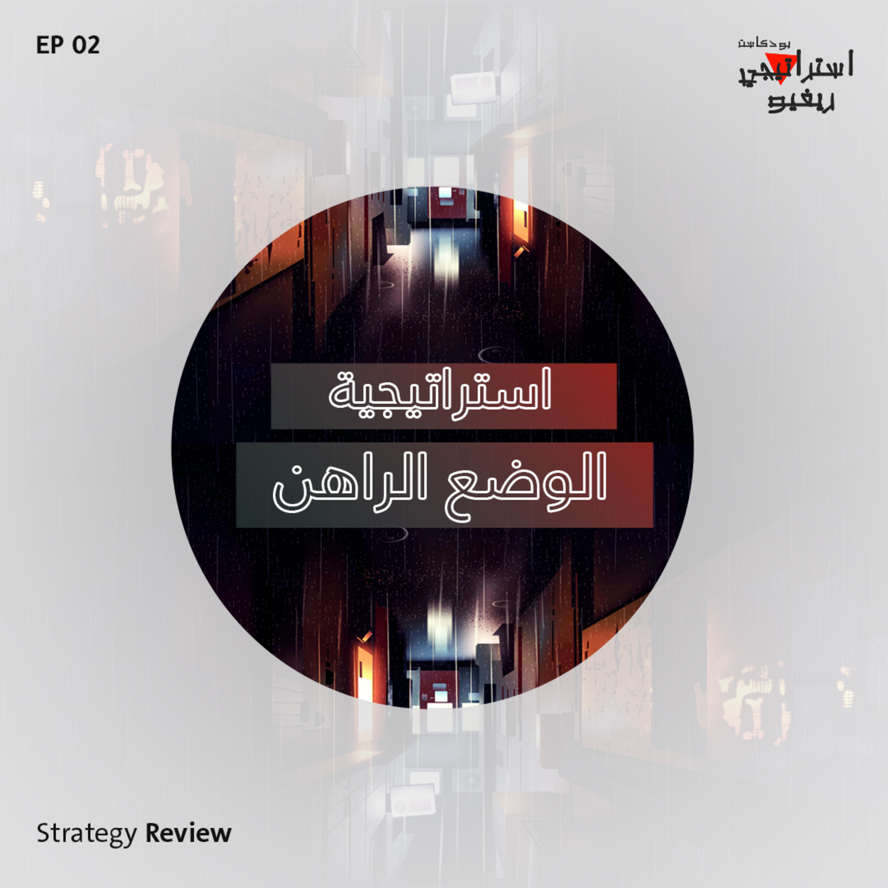 Strategy Review