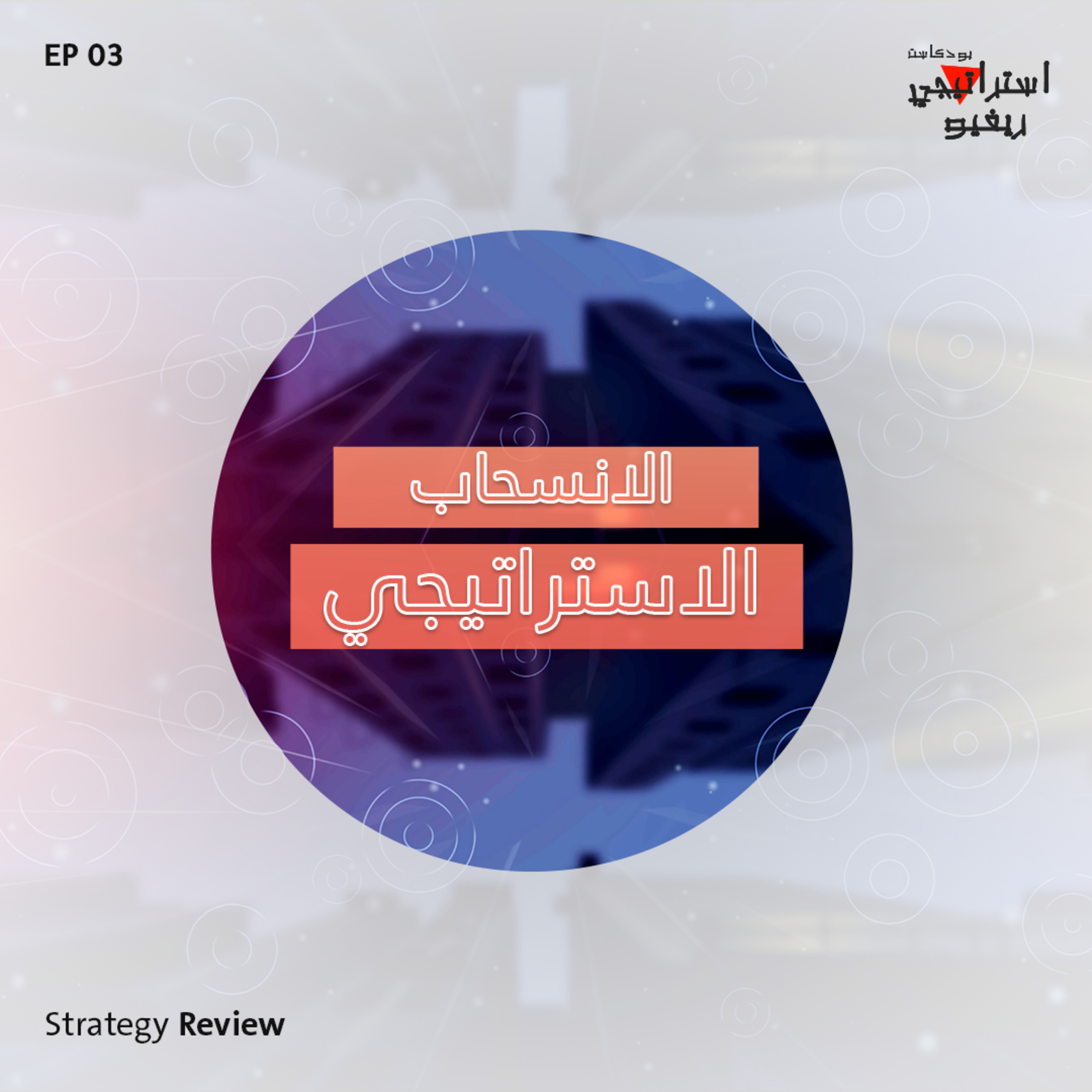 Strategy Review