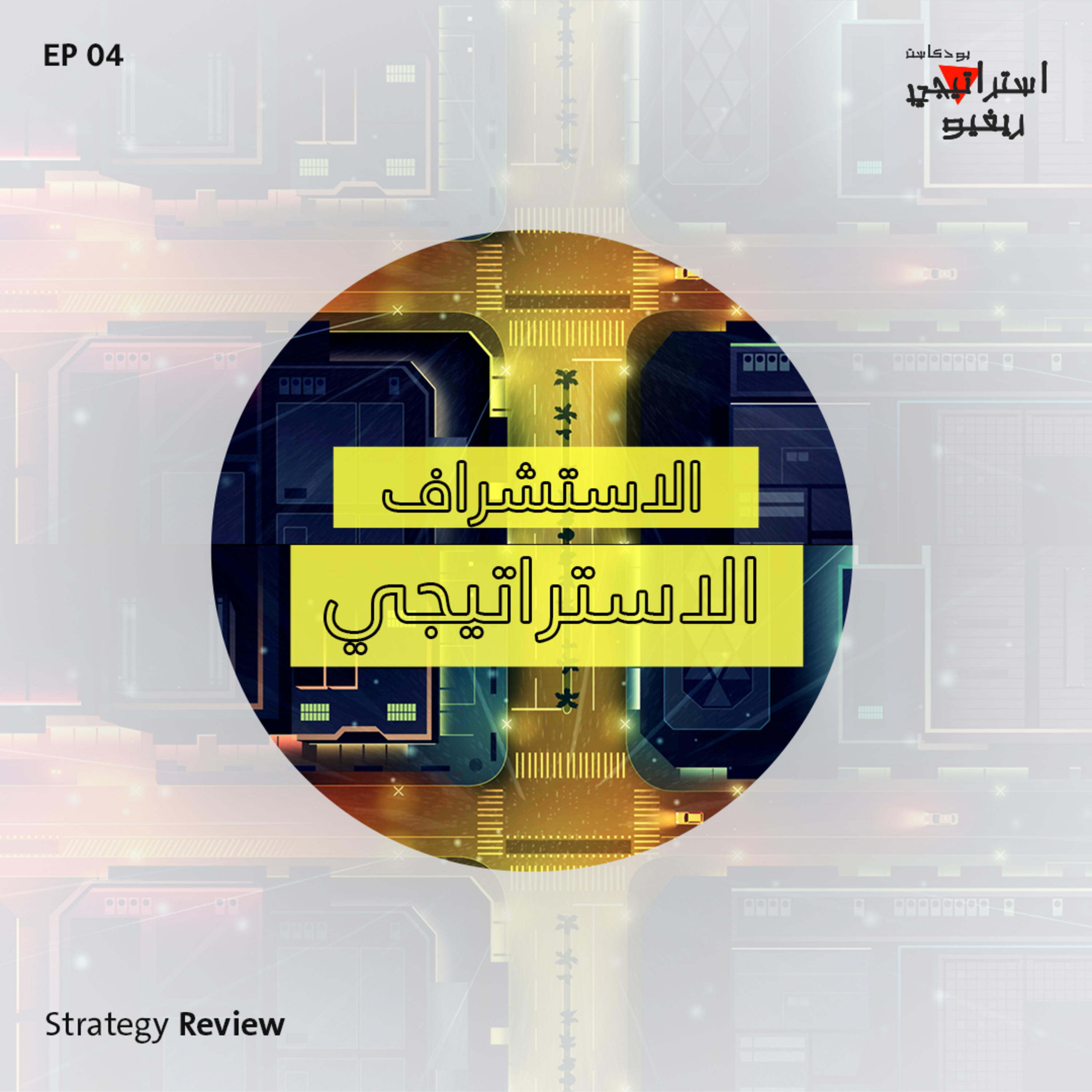 Strategy Review