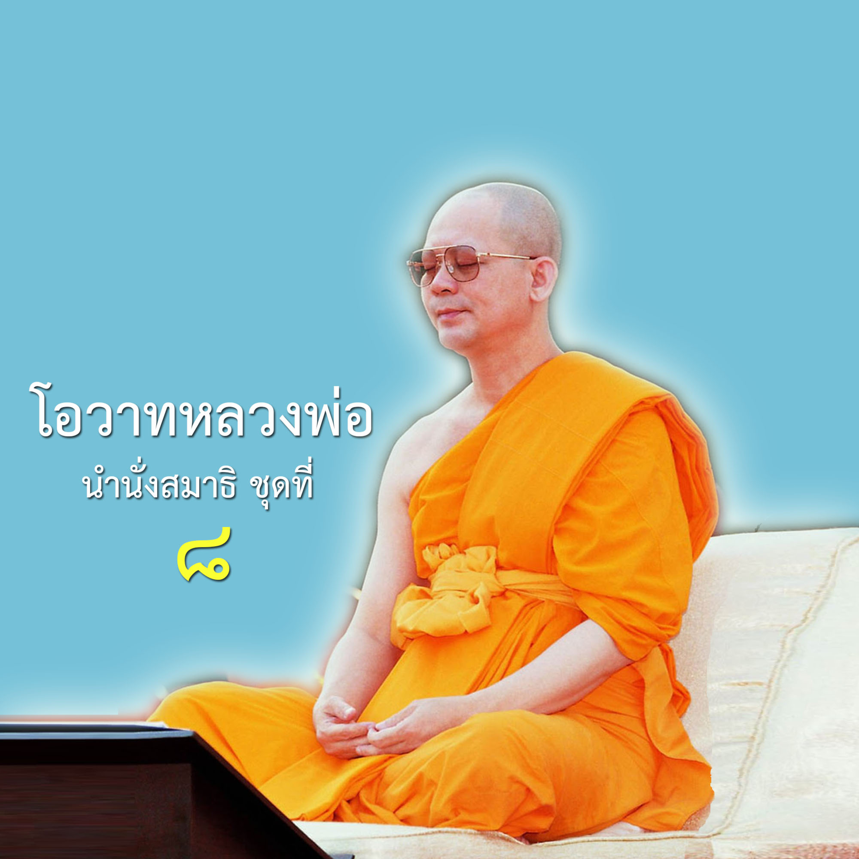 บุญต่อบุญ สมบัติต่อสมบัติ