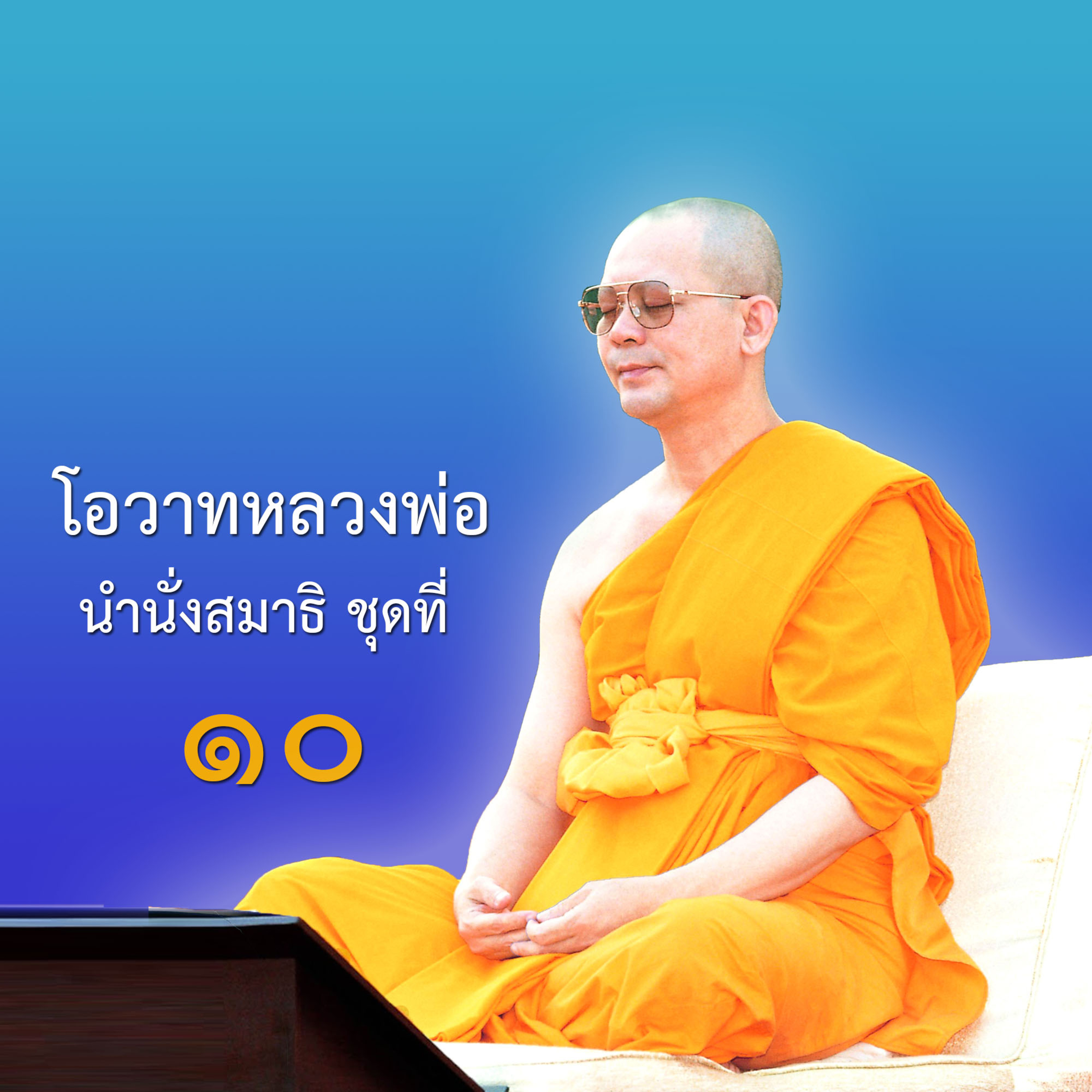 งานที่แท้จริงคือทำพระนิพพานให้แจ้ง