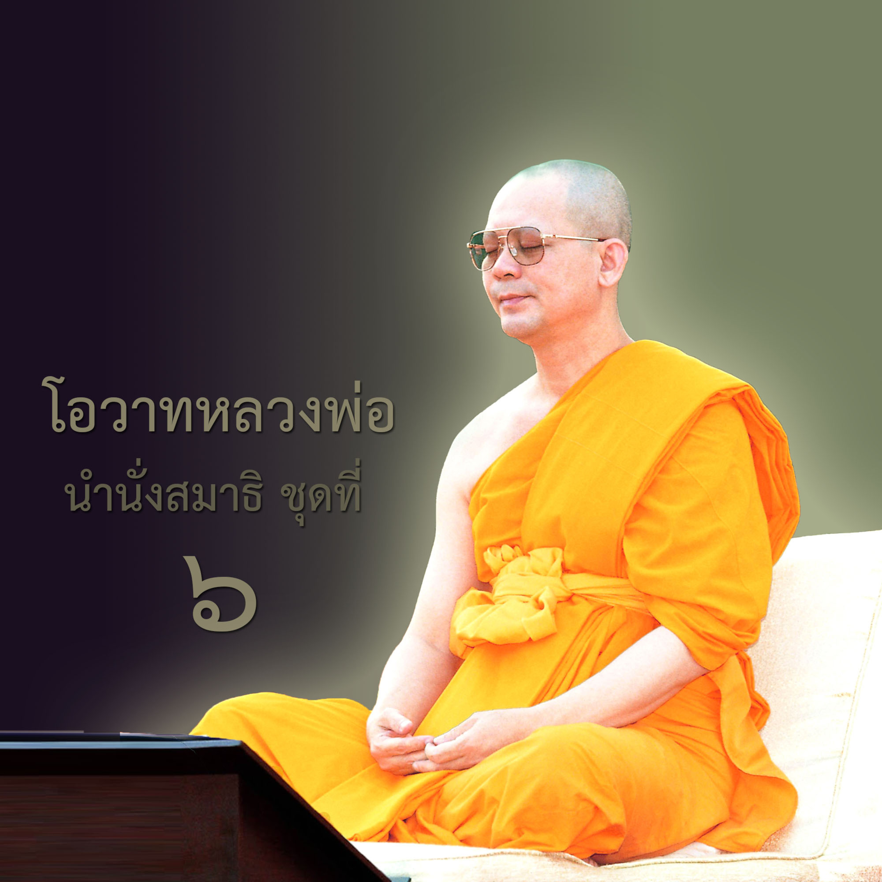 ธรรมจักขุ
