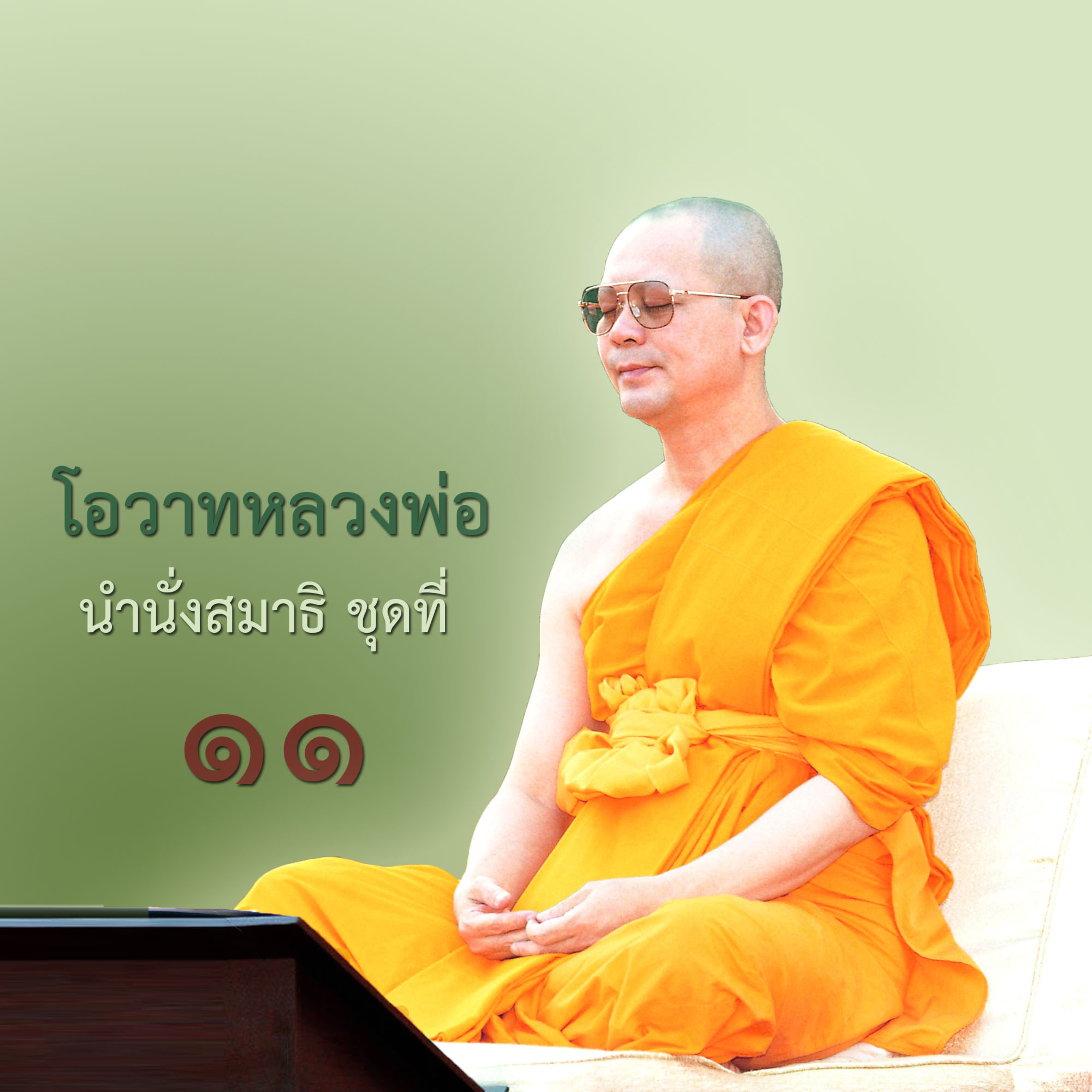 เมื่อรู้วิธีการแล้วต้องลงมือปฏิบัติ