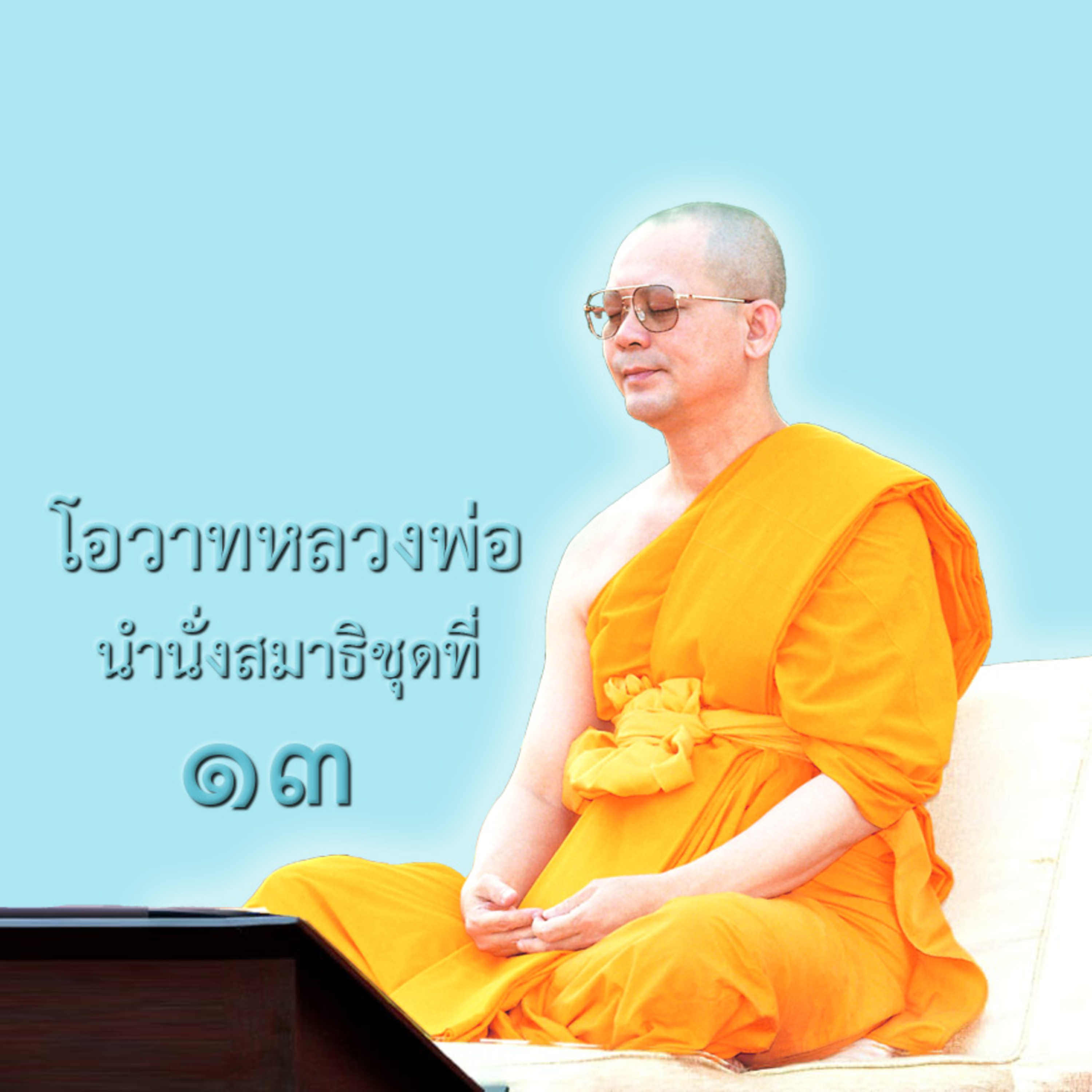 มนุษย์ถูกบังคับให้ทำบาป