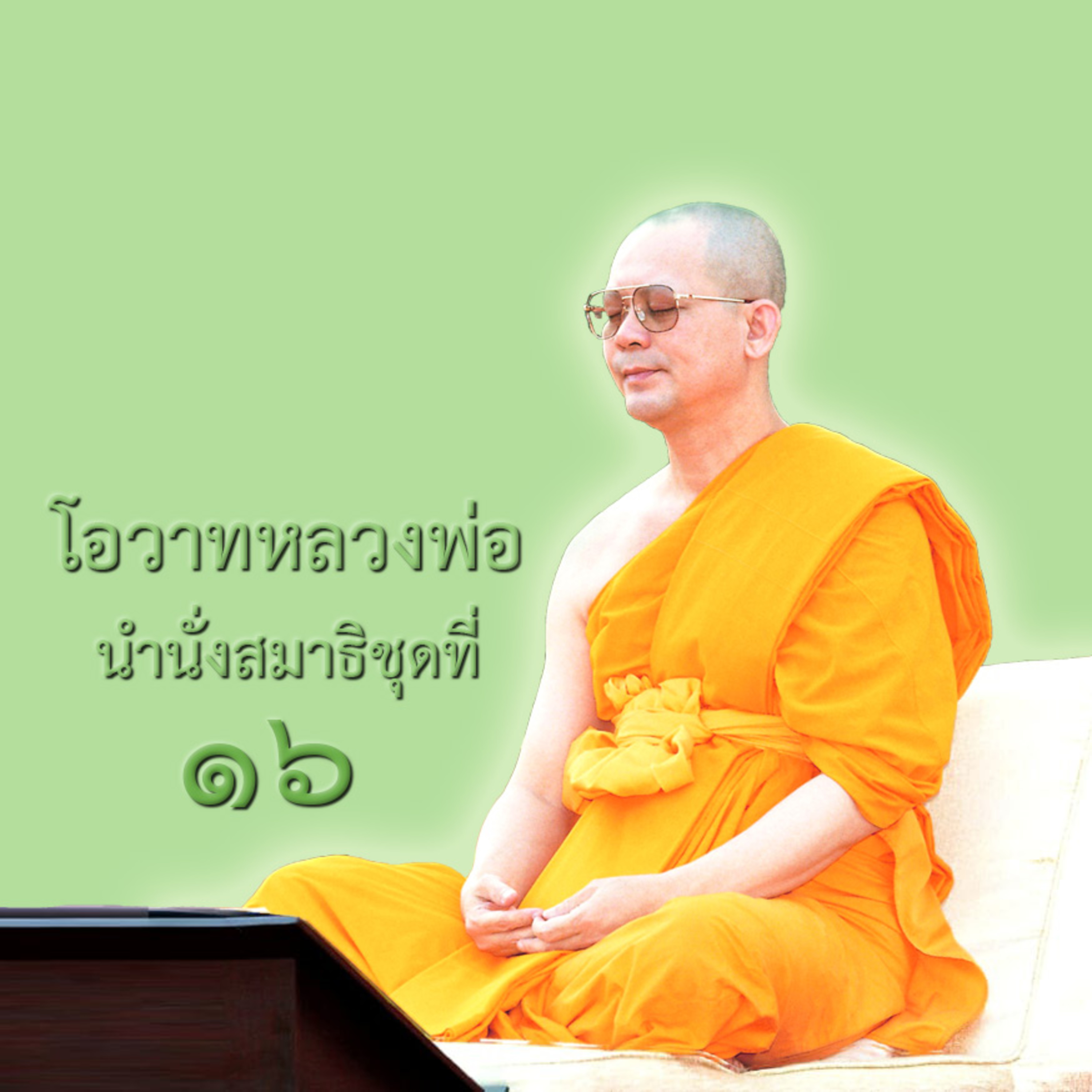 วิธีฝึกใจให้หยุดนิ่ง