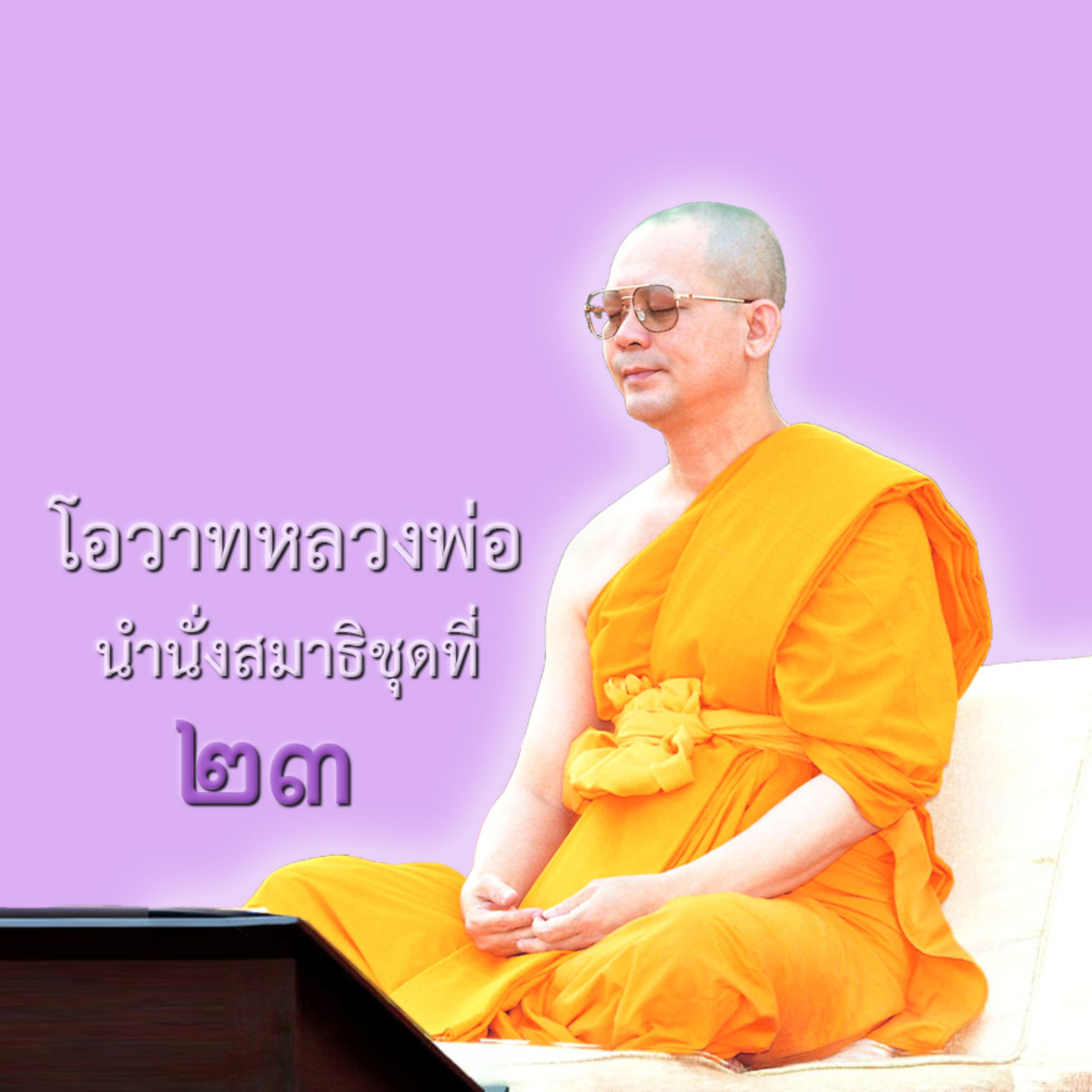 Episode Logo