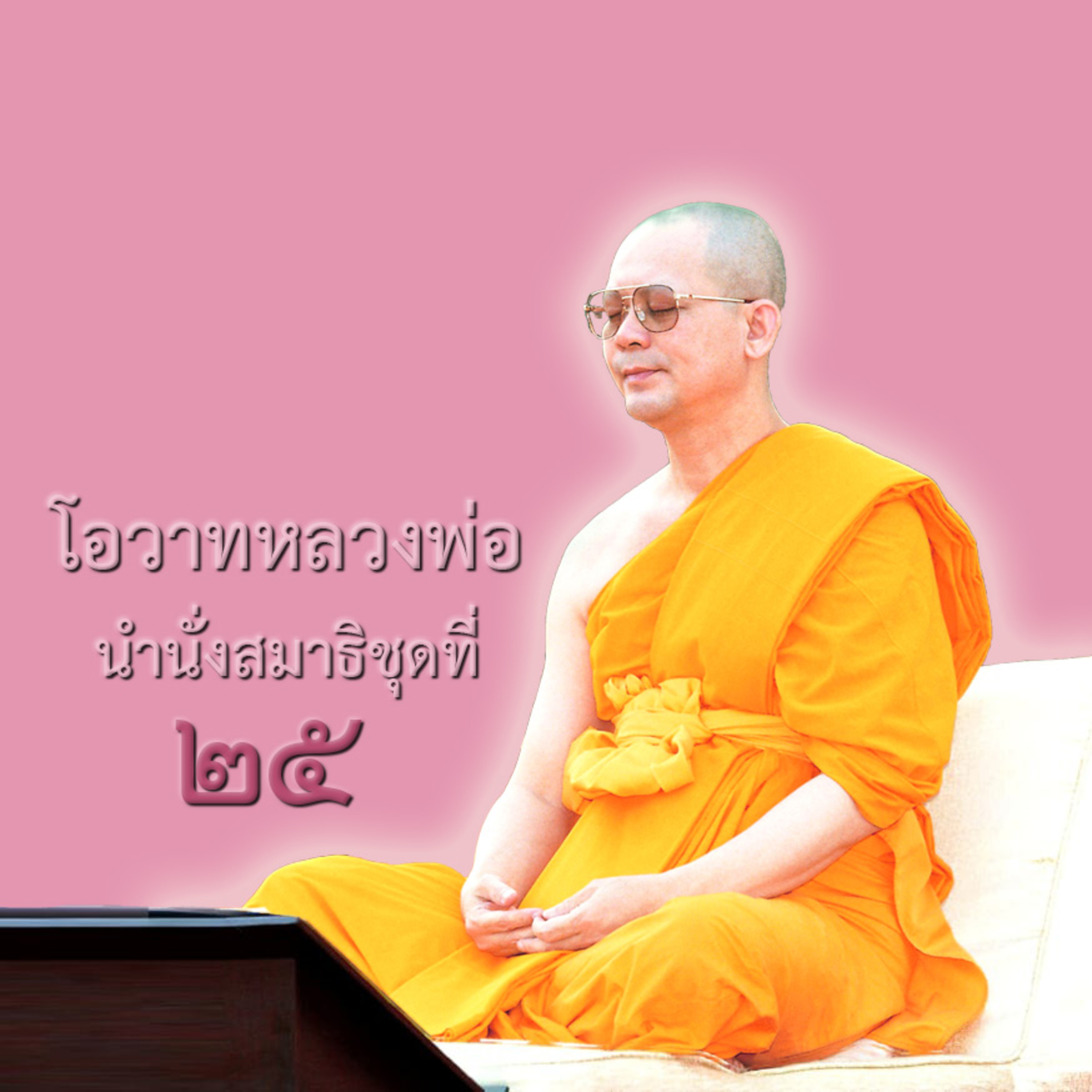 ฝึกใจให้ชำนาญในทุกกิจกรรม