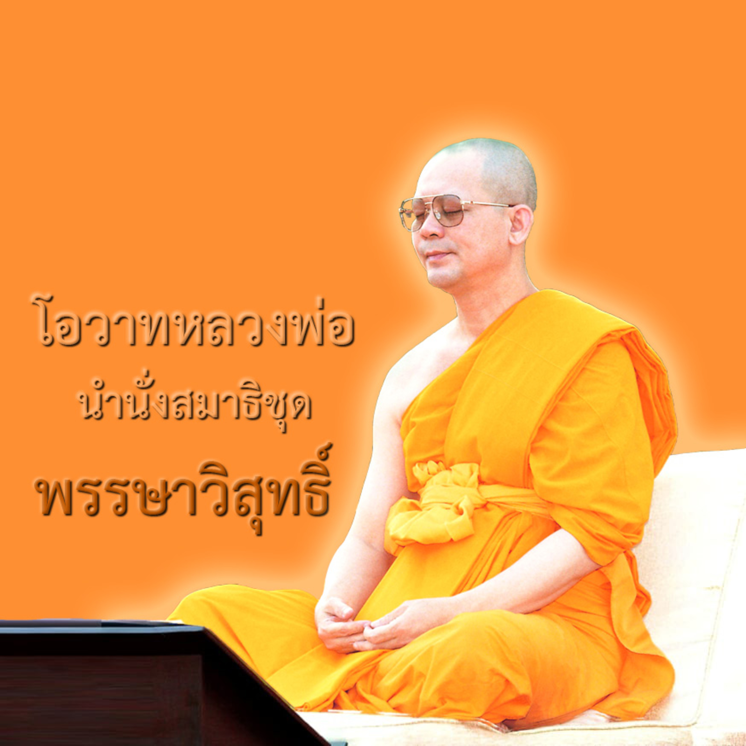 จุดเริ่มต้นของชีวิต episode artwork