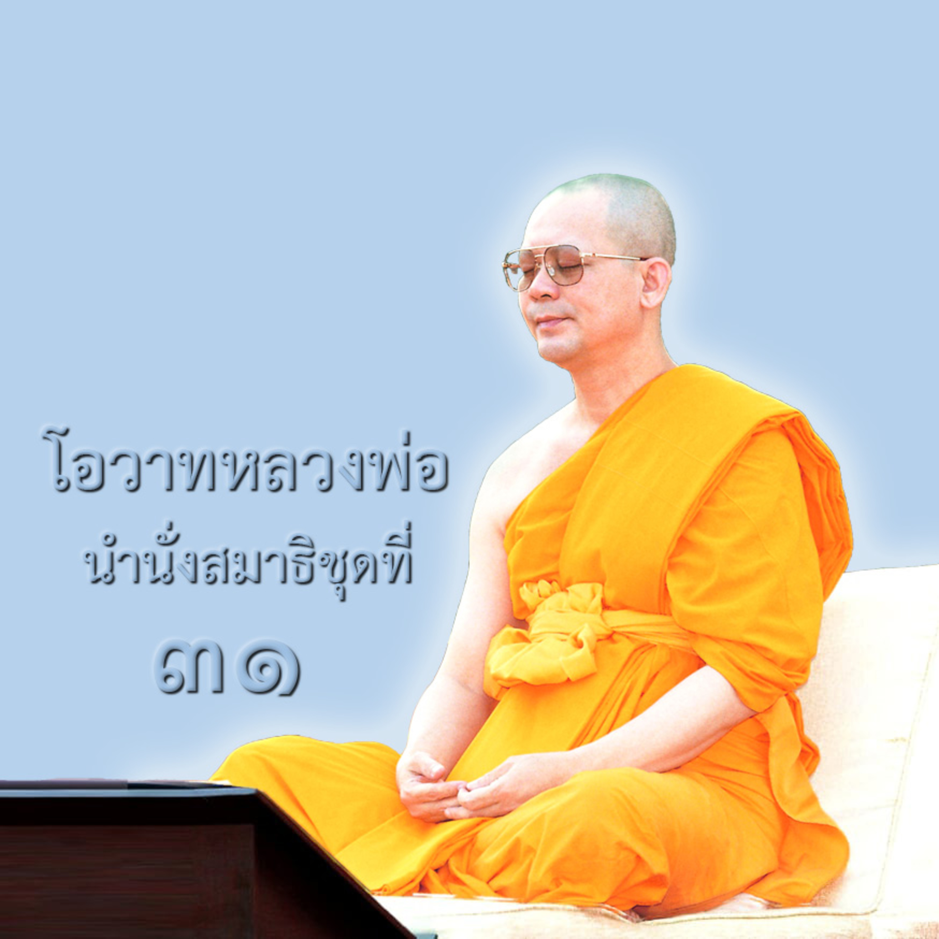 การบริกรรมนิมิต episode artwork
