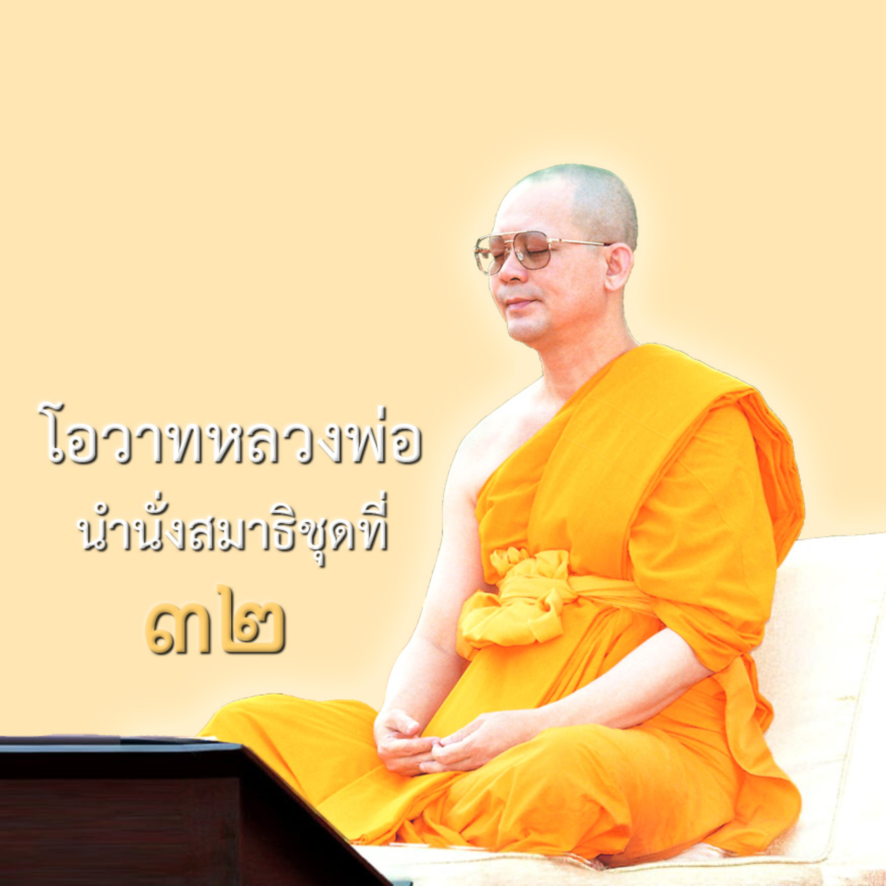 กายในกายภายใน episode artwork