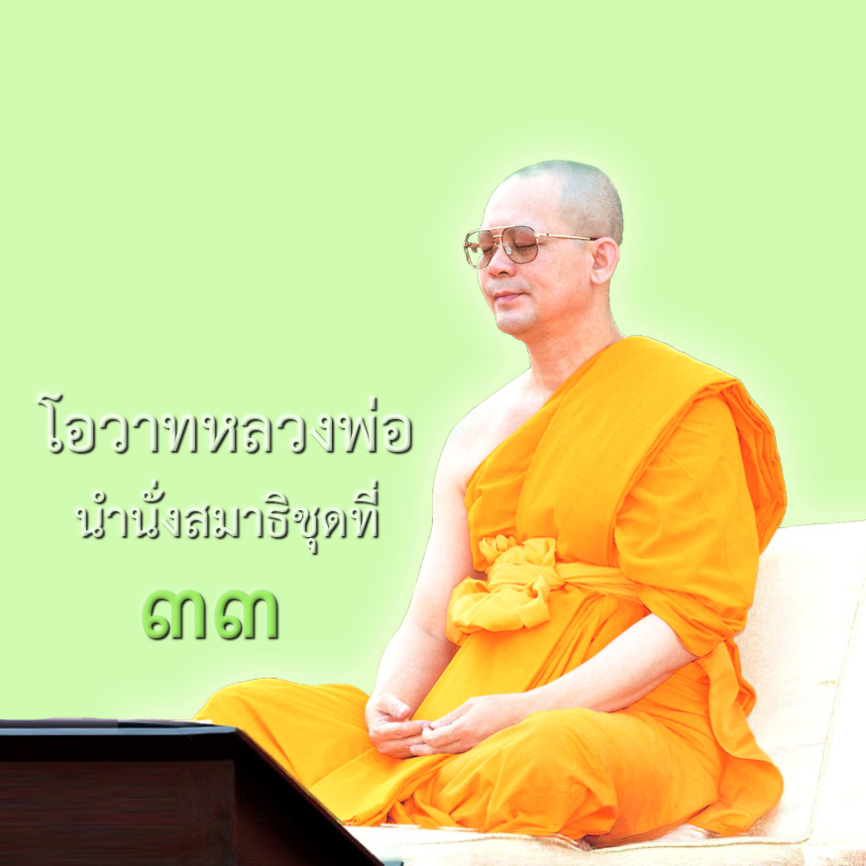 ฝึกหยุดฝึกนิ่ง