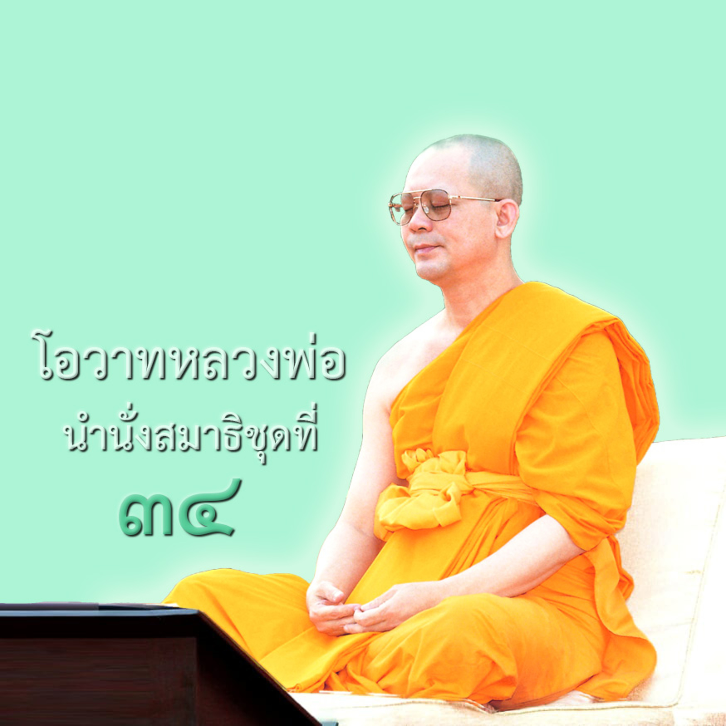 เปรียญธรรม 2 ชั้น