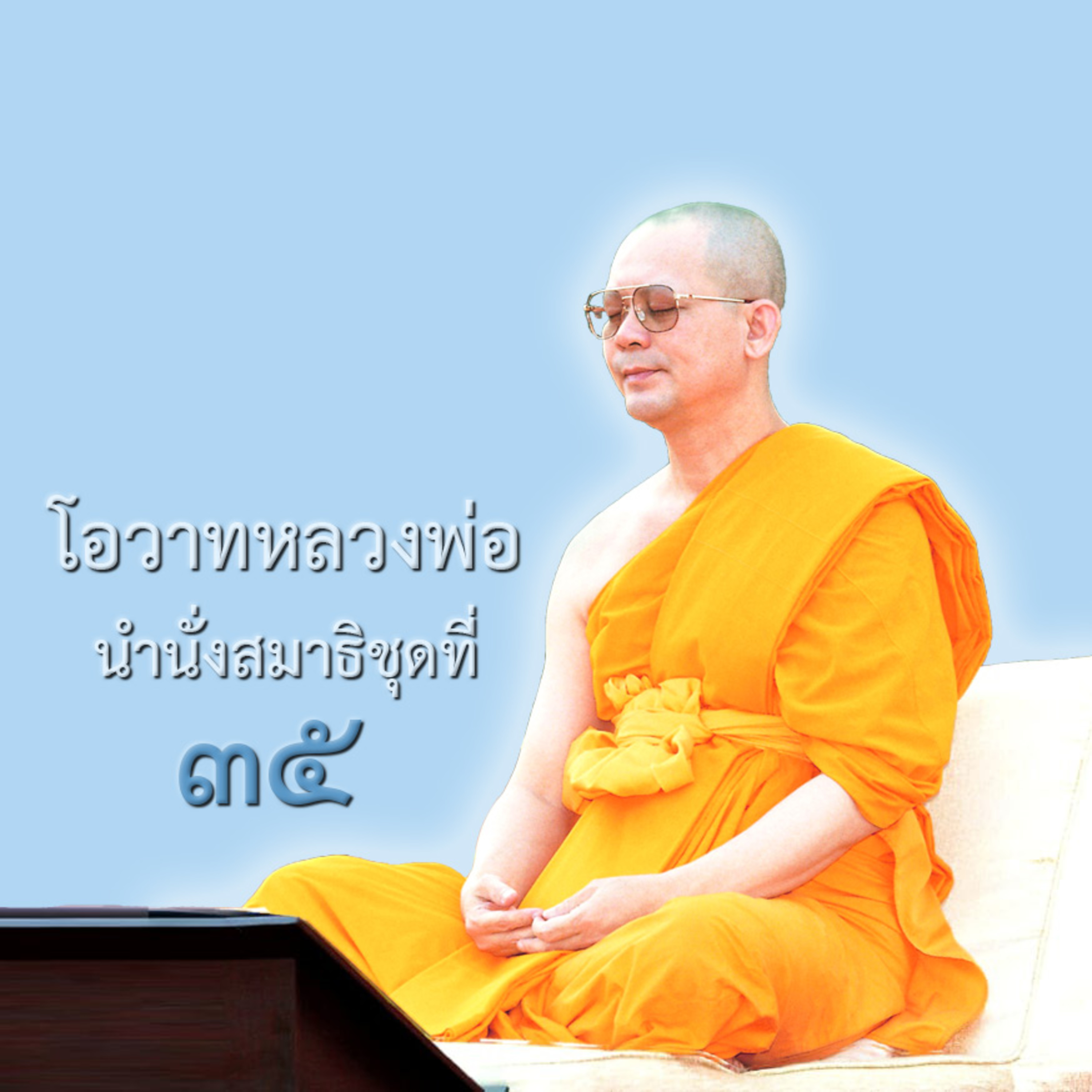เหลือแต่ธรรมขันธ์ episode artwork