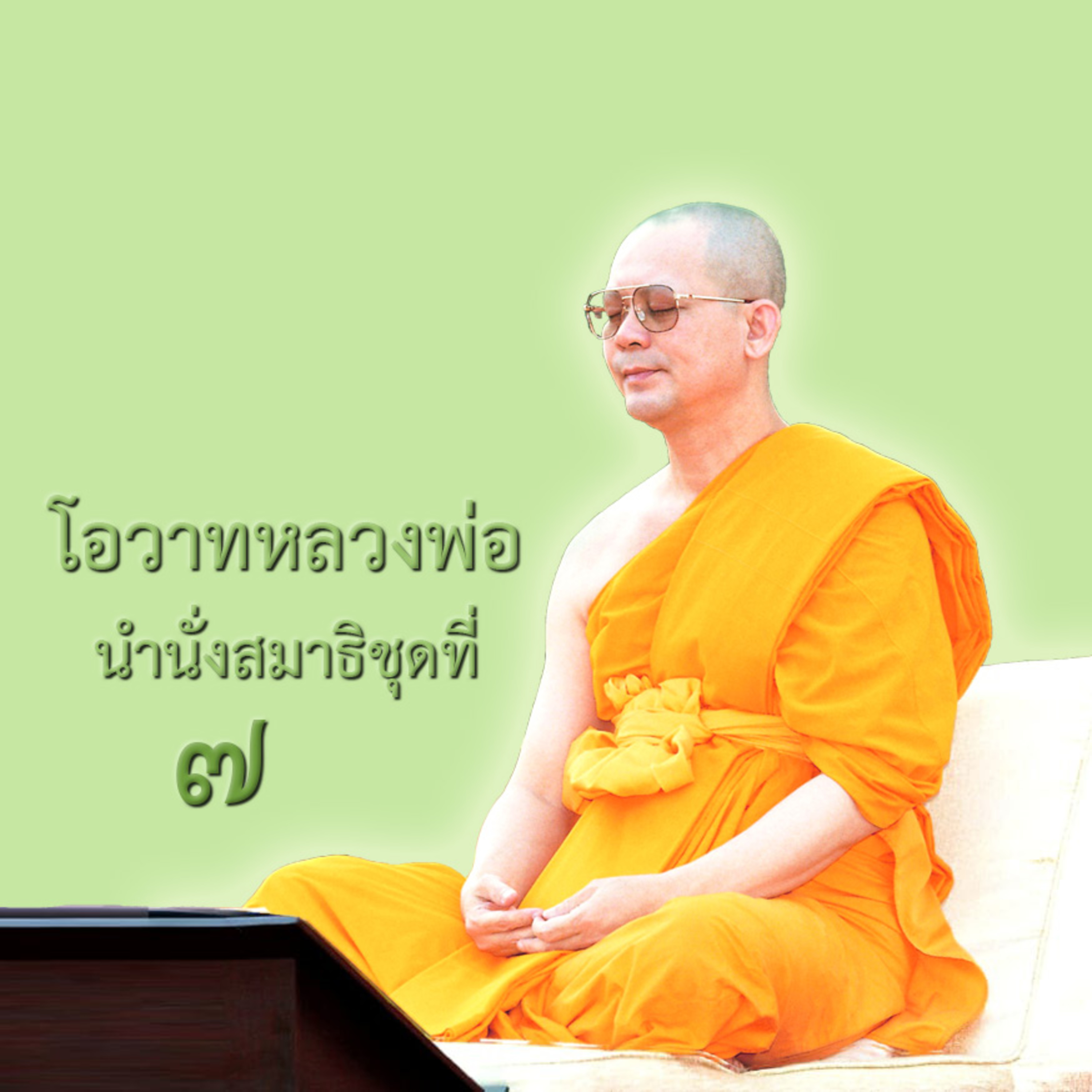 มโนปณิธานอันยิ่งใหญ่ episode artwork