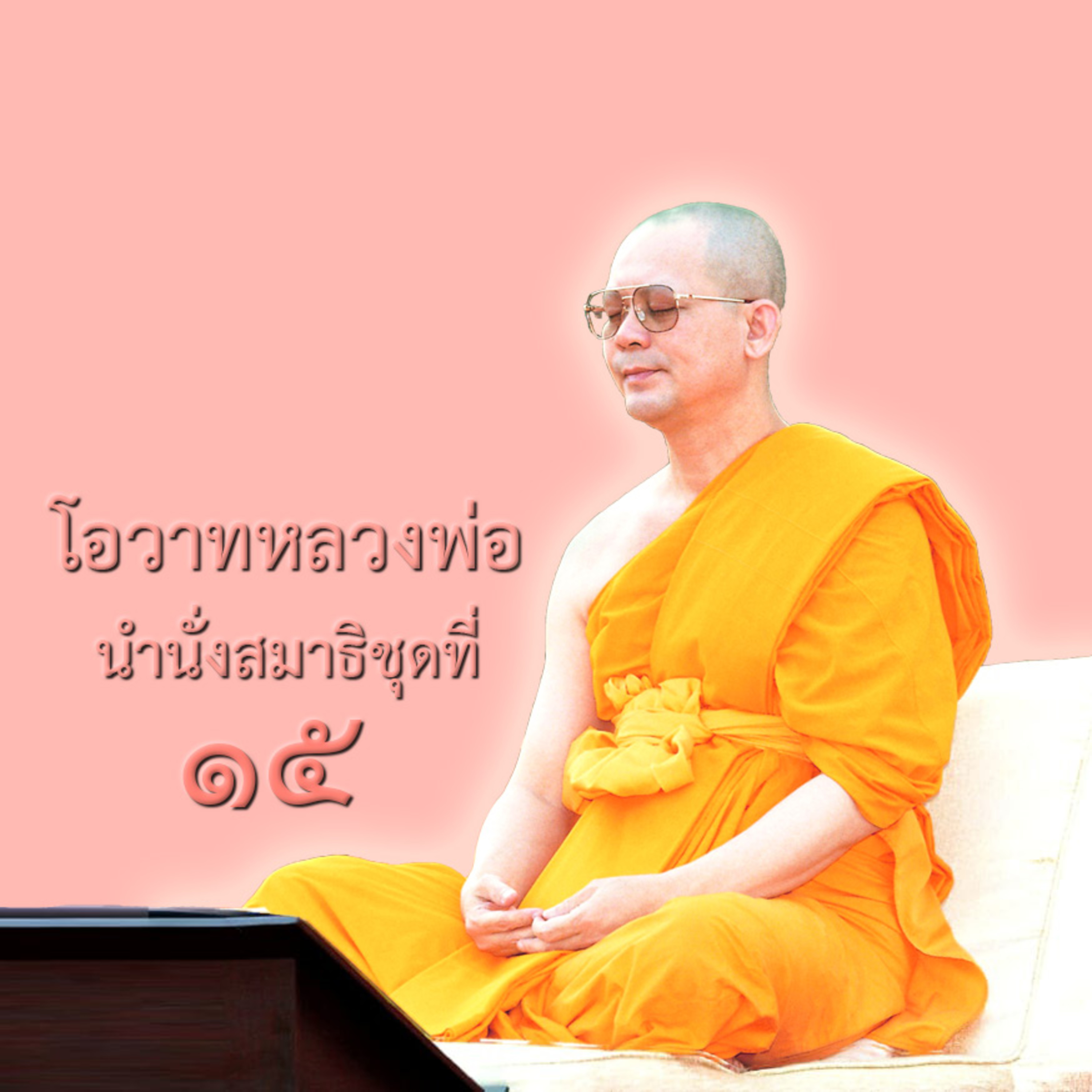 โลกุตรธรรมเก้า episode artwork