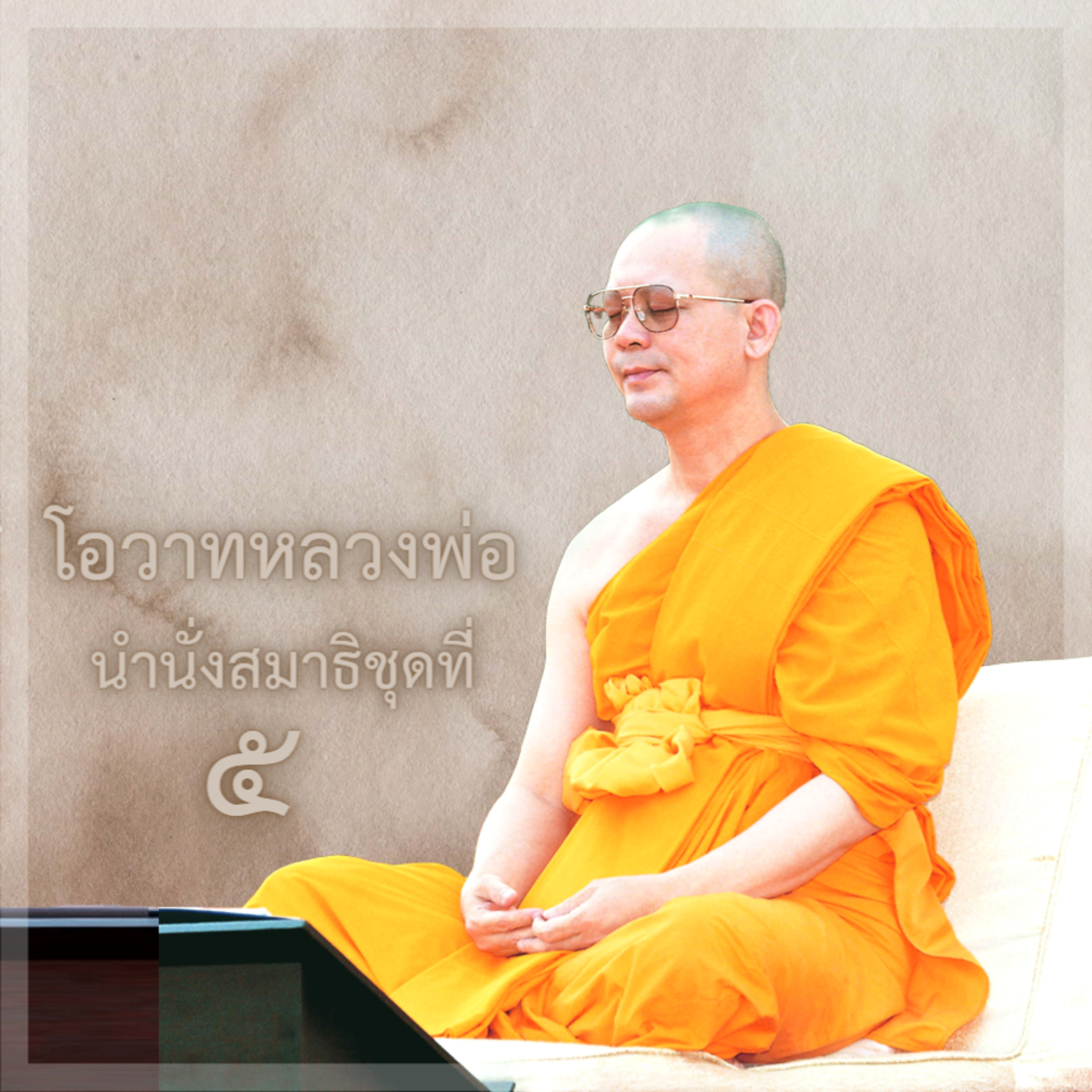 พุทธานุสติ