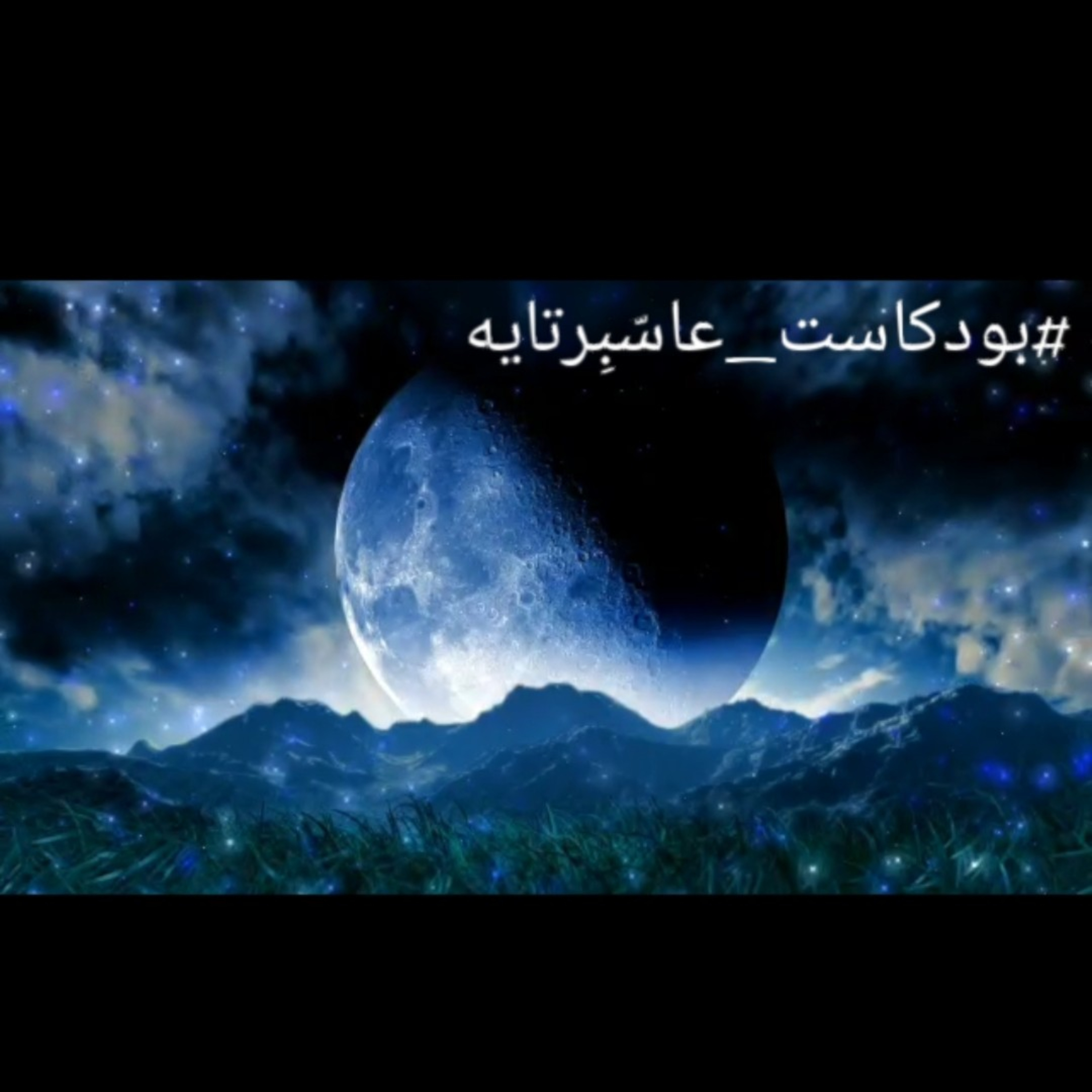 إنت مين فيهم؟! 🤔 episode artwork