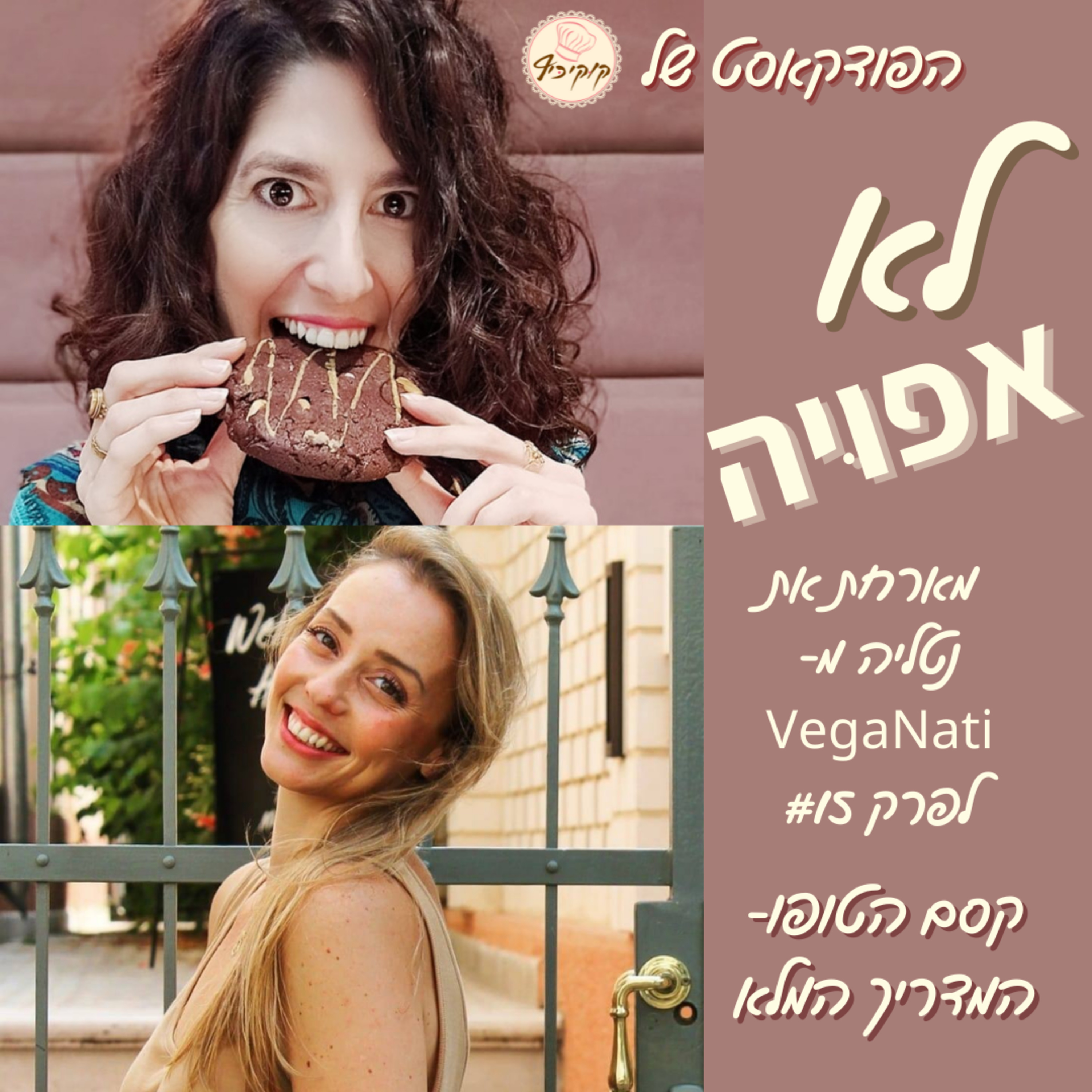 פרק #15- קסם הטופו- המדריך המלא! episode artwork