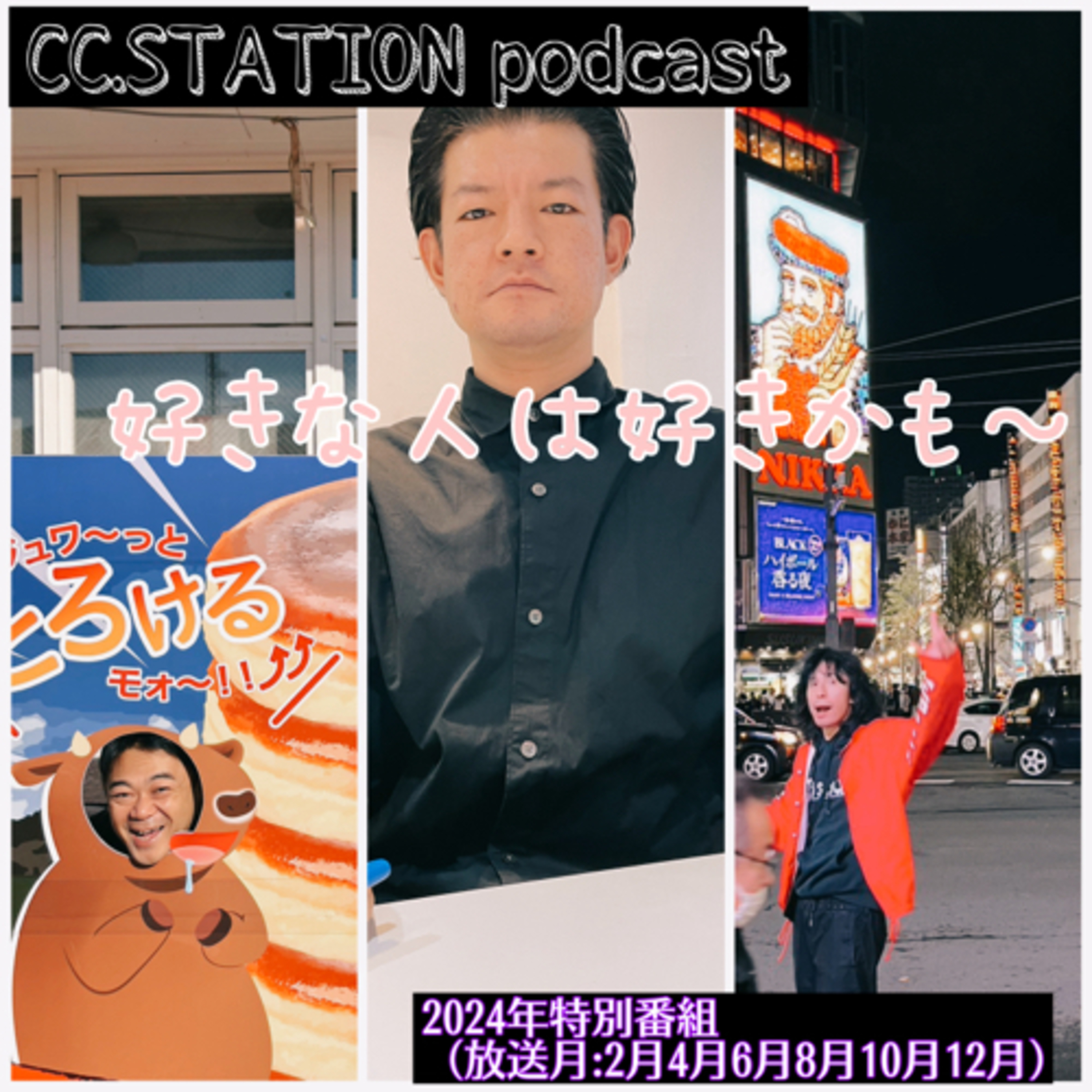 好きな人は好きかも〜【vol.2】 episode artwork