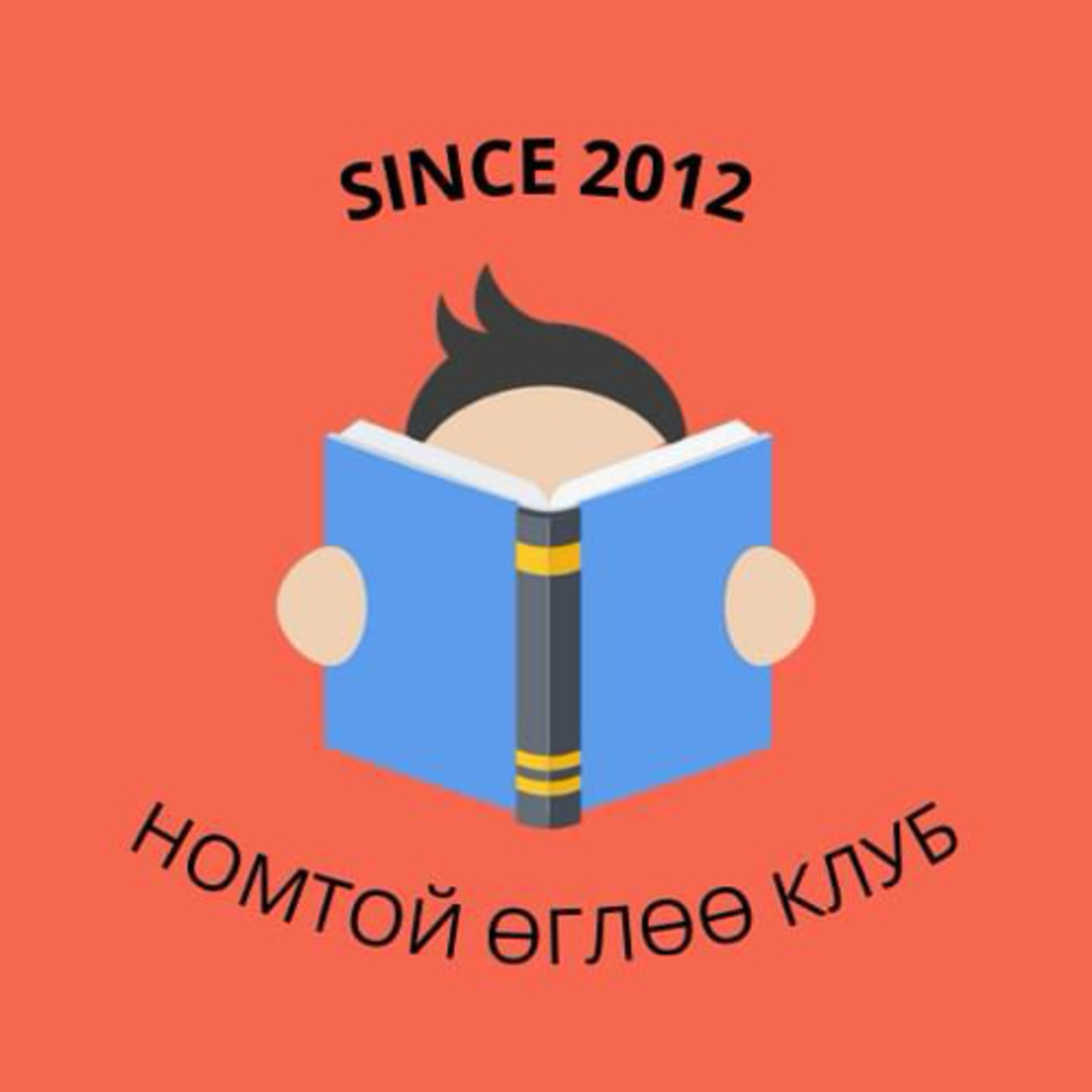#46 Номтой өглөө episode artwork