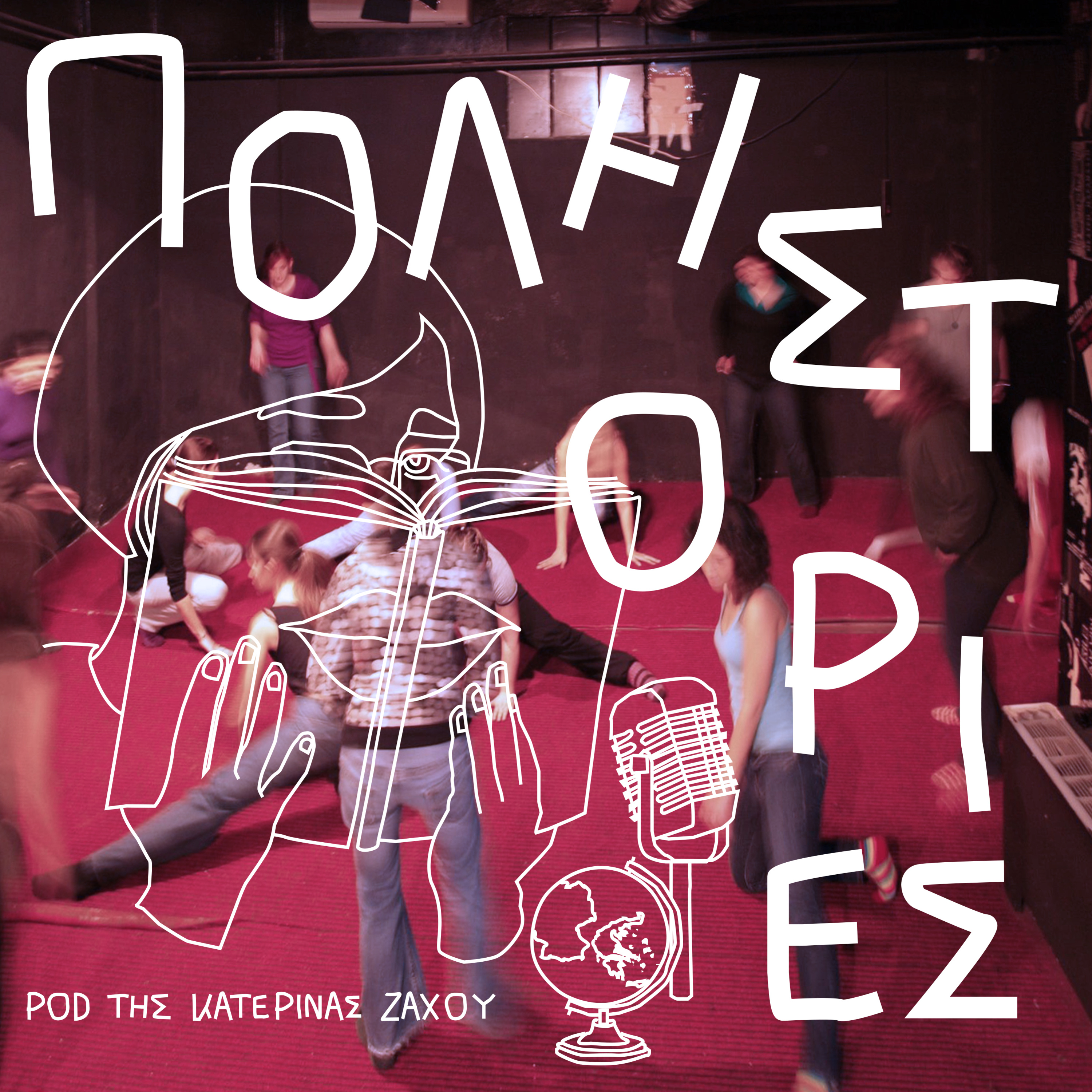 Μια γιορτή στου Νουριάν
