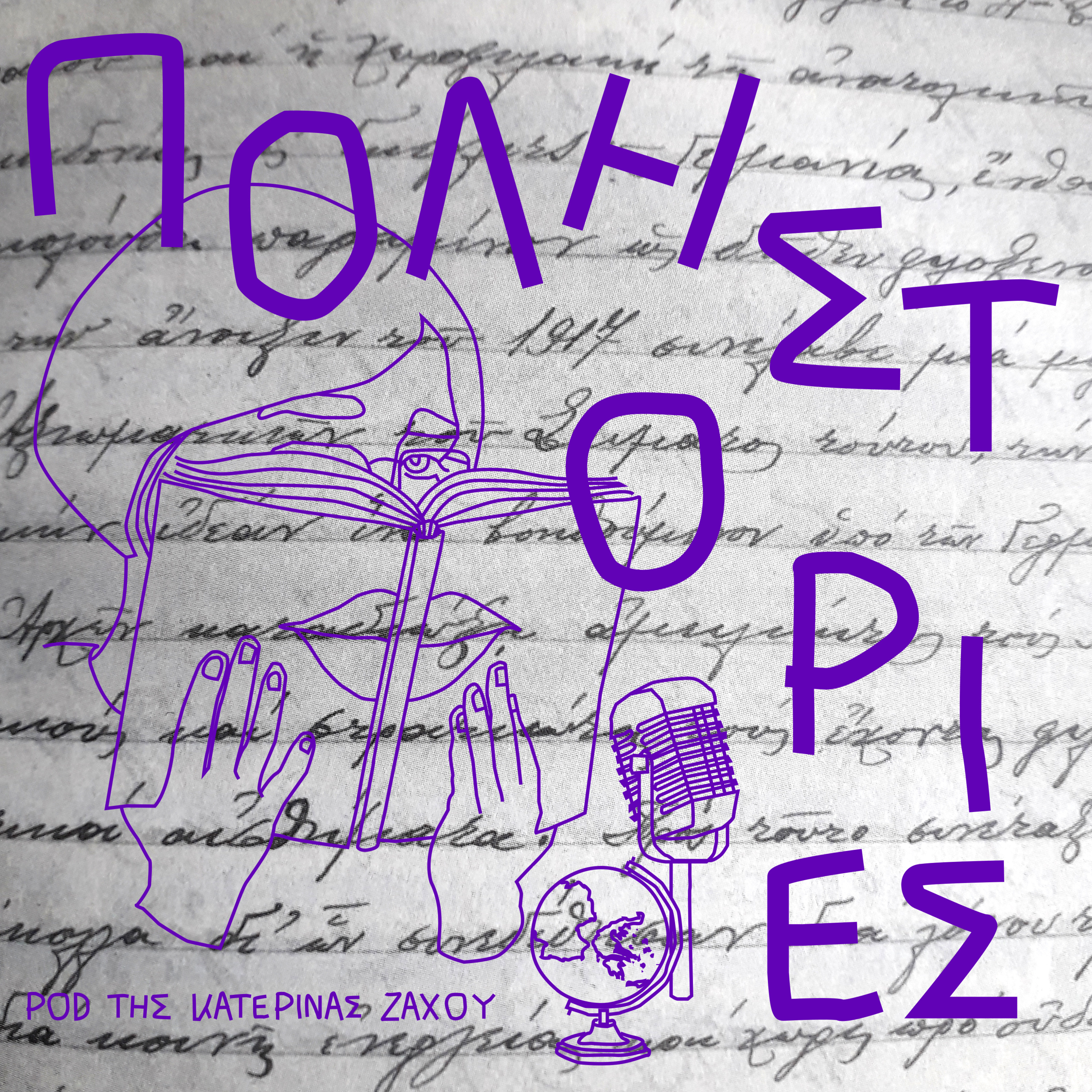 Ένας Κρητικός στο Γκαίρλιτς