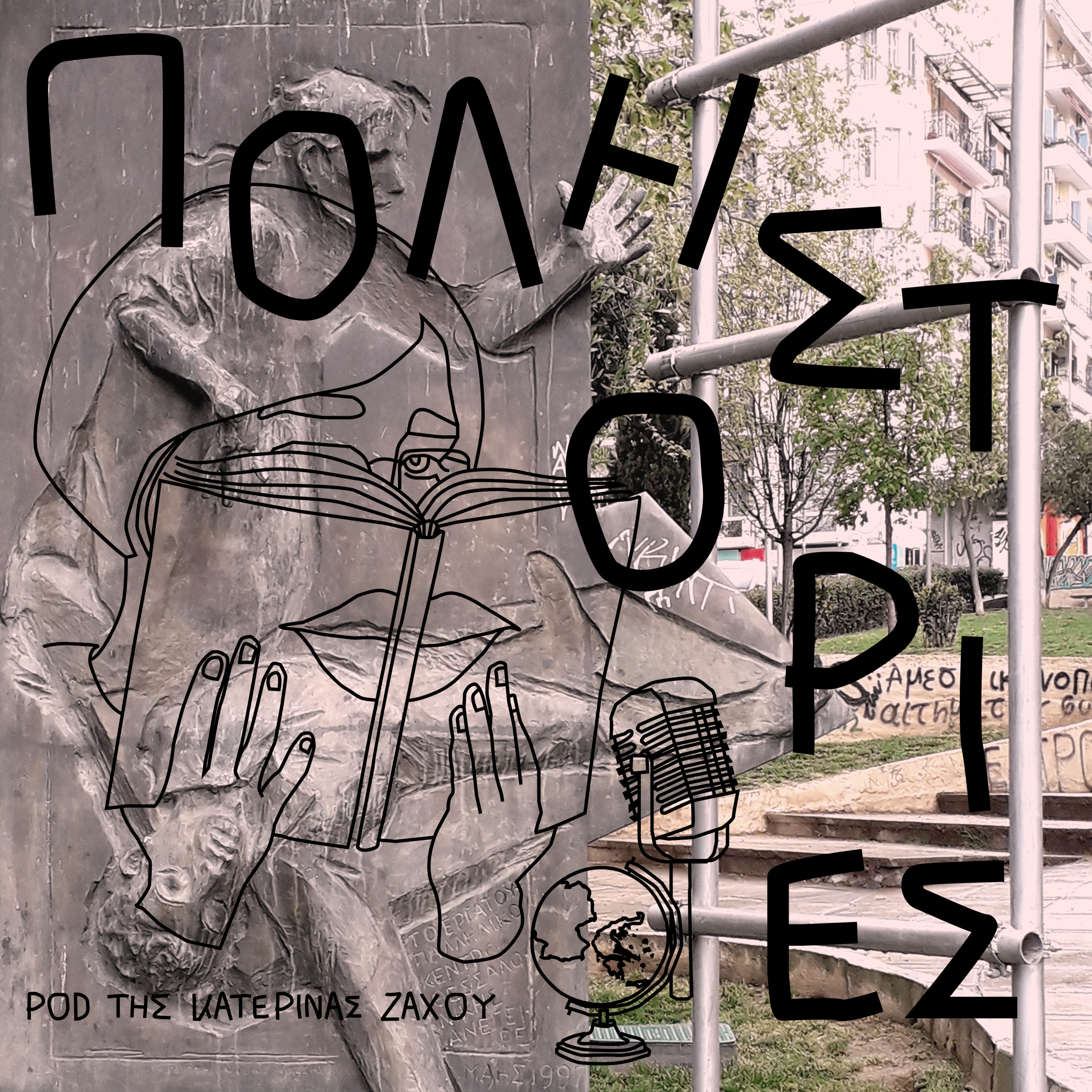 Καπνά Α’. Καπνεργάτες.