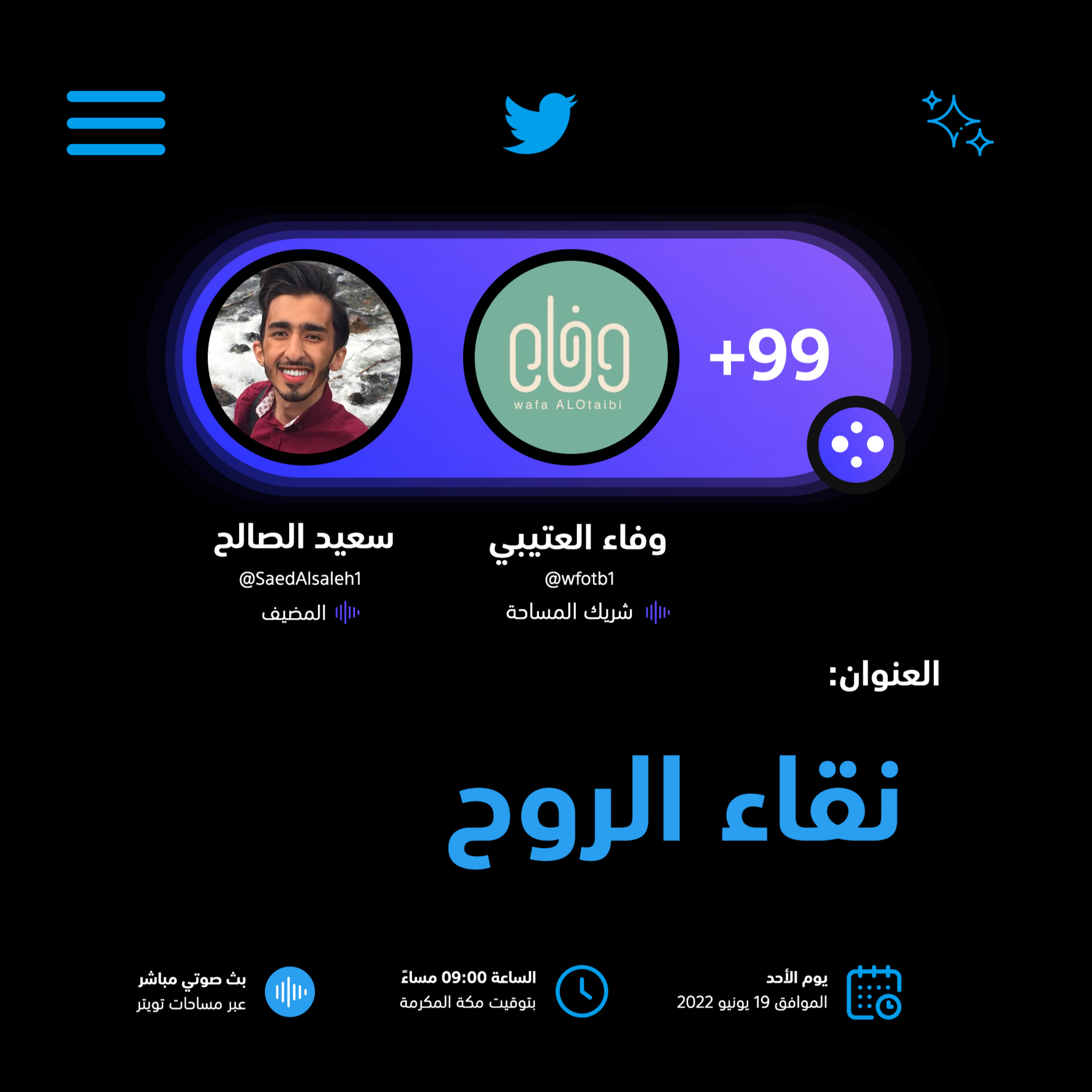  نقاء الروح ! episode artwork