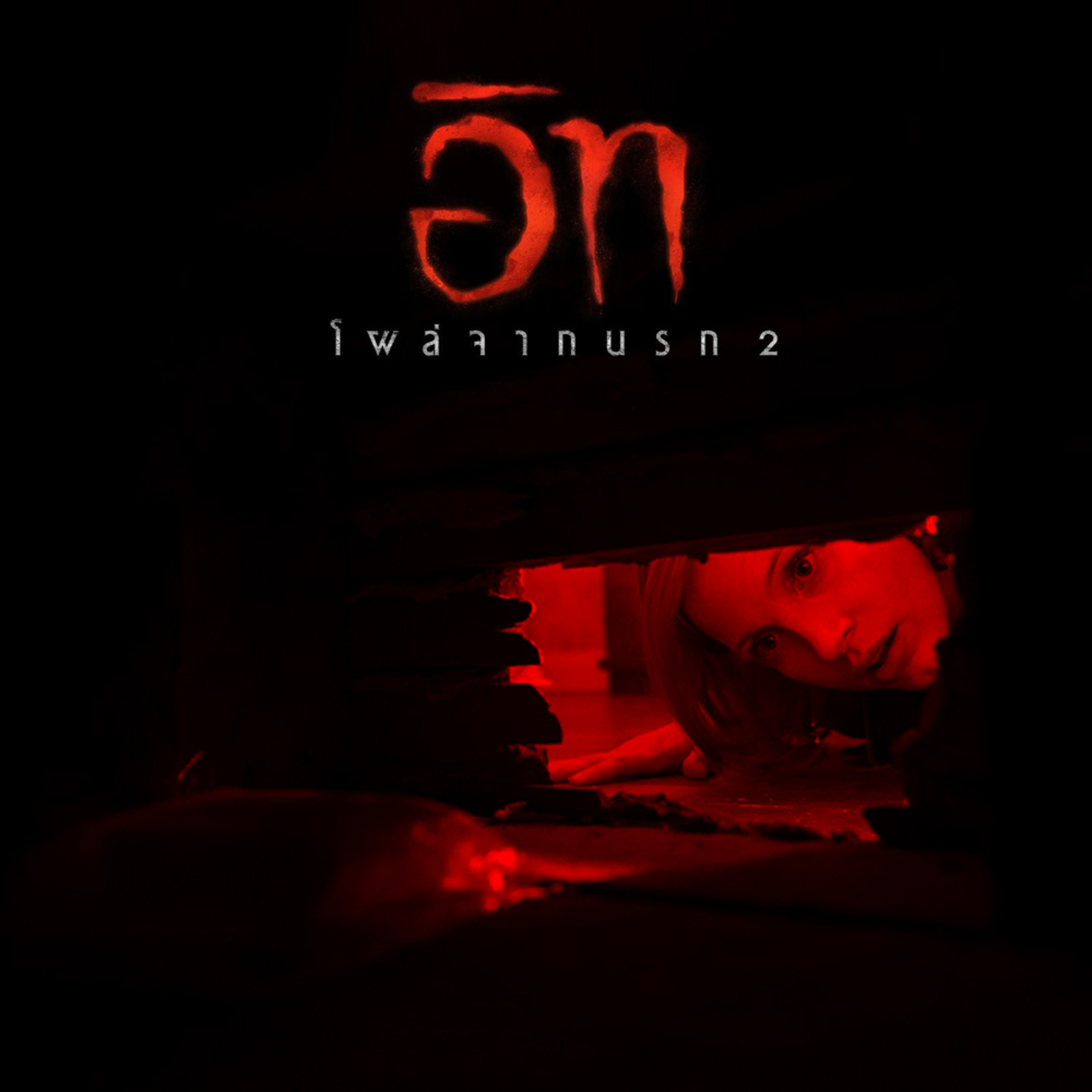 รีวิวหนัง - It Chapter Two #อิทจบ episode artwork