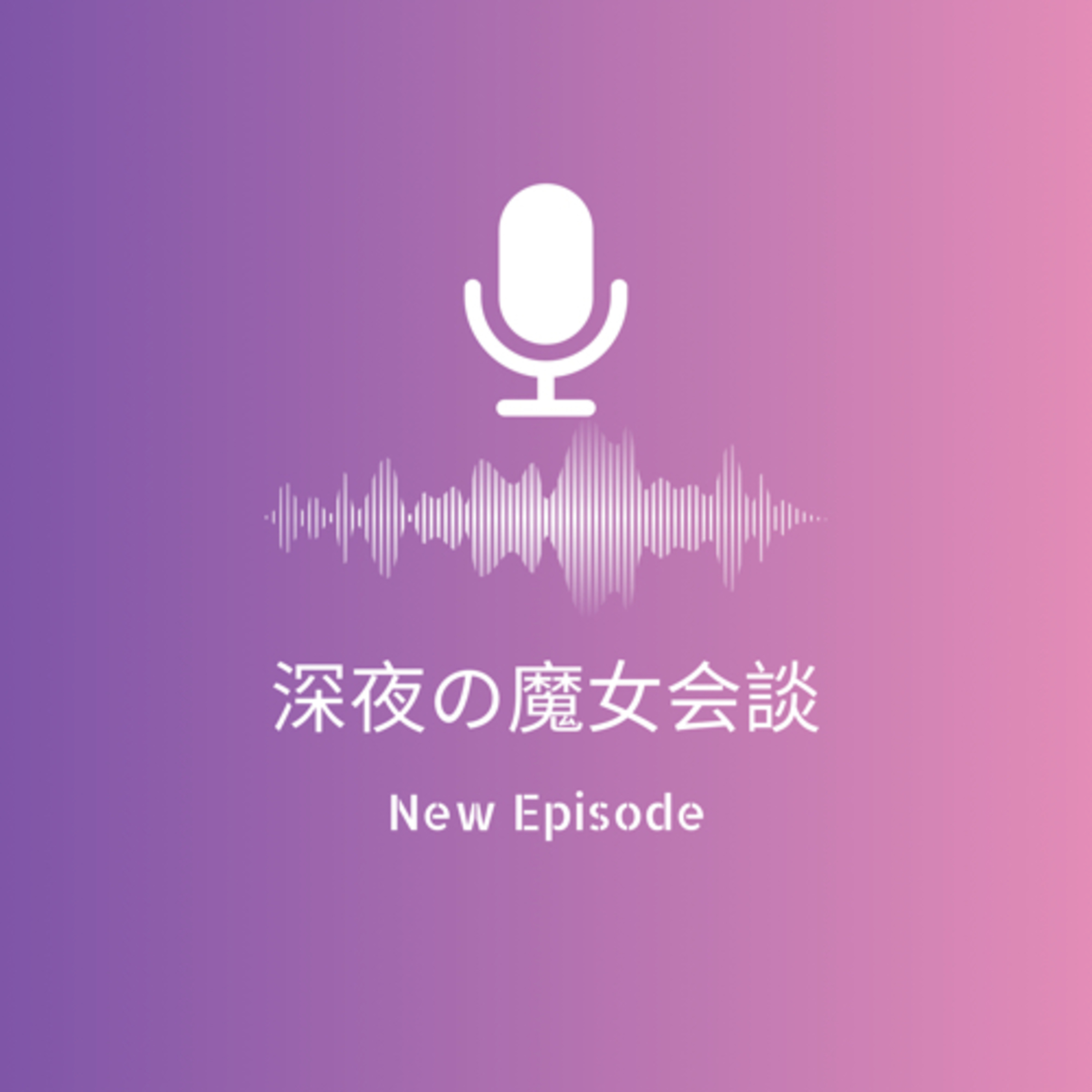 【第0回-深夜の魔女会談】バリ島で滝行