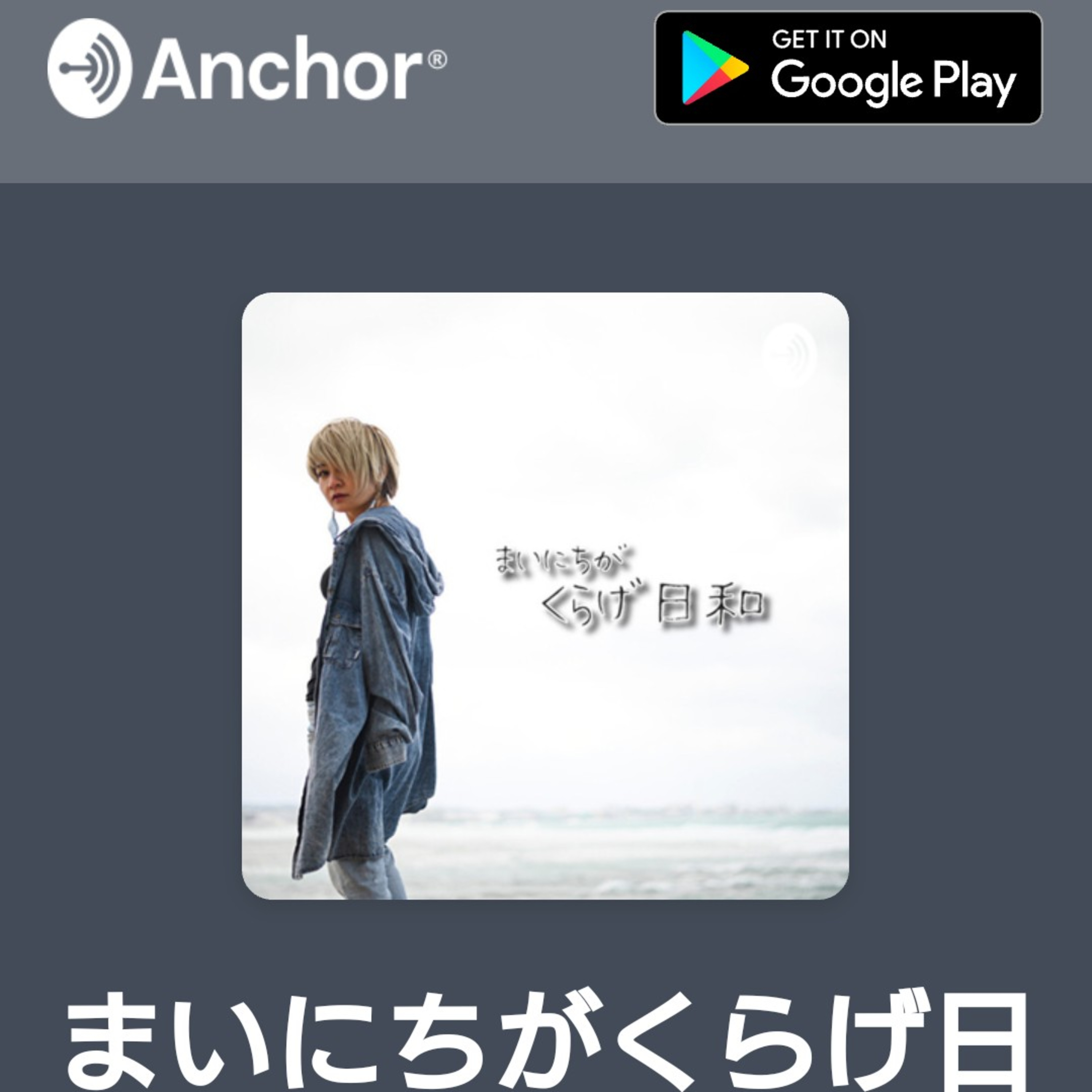 RaGmyさんがポッドキャストをはじめた話。他、問わず語りとか。 episode artwork