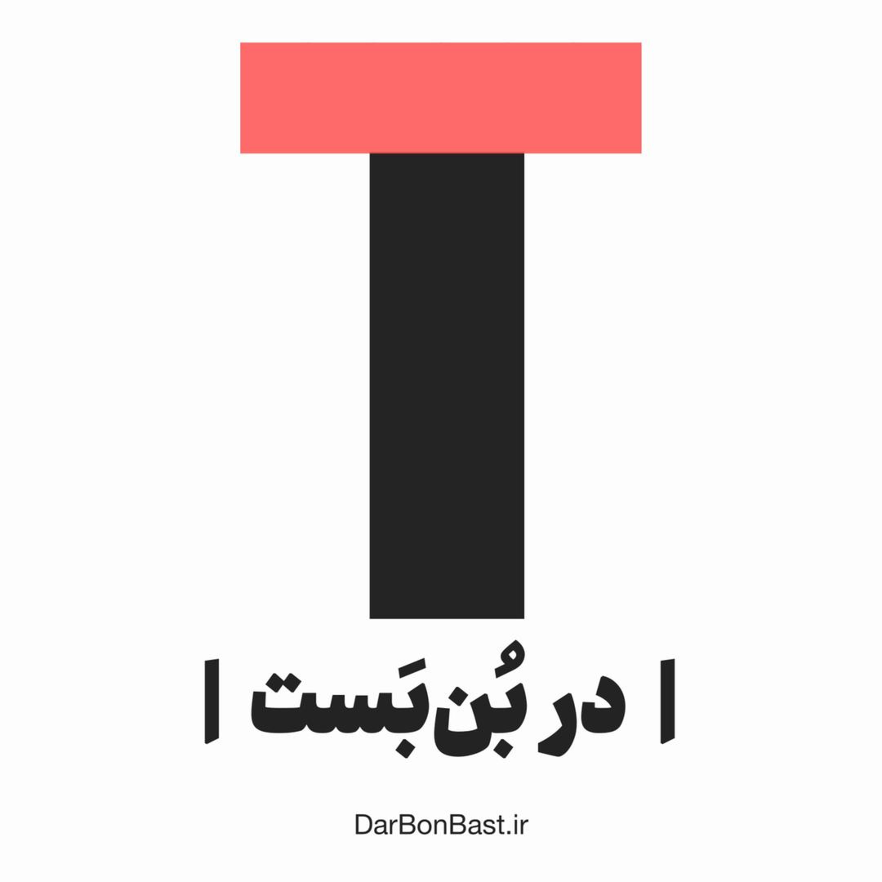 کاور Introduction | اپیزود معرفی