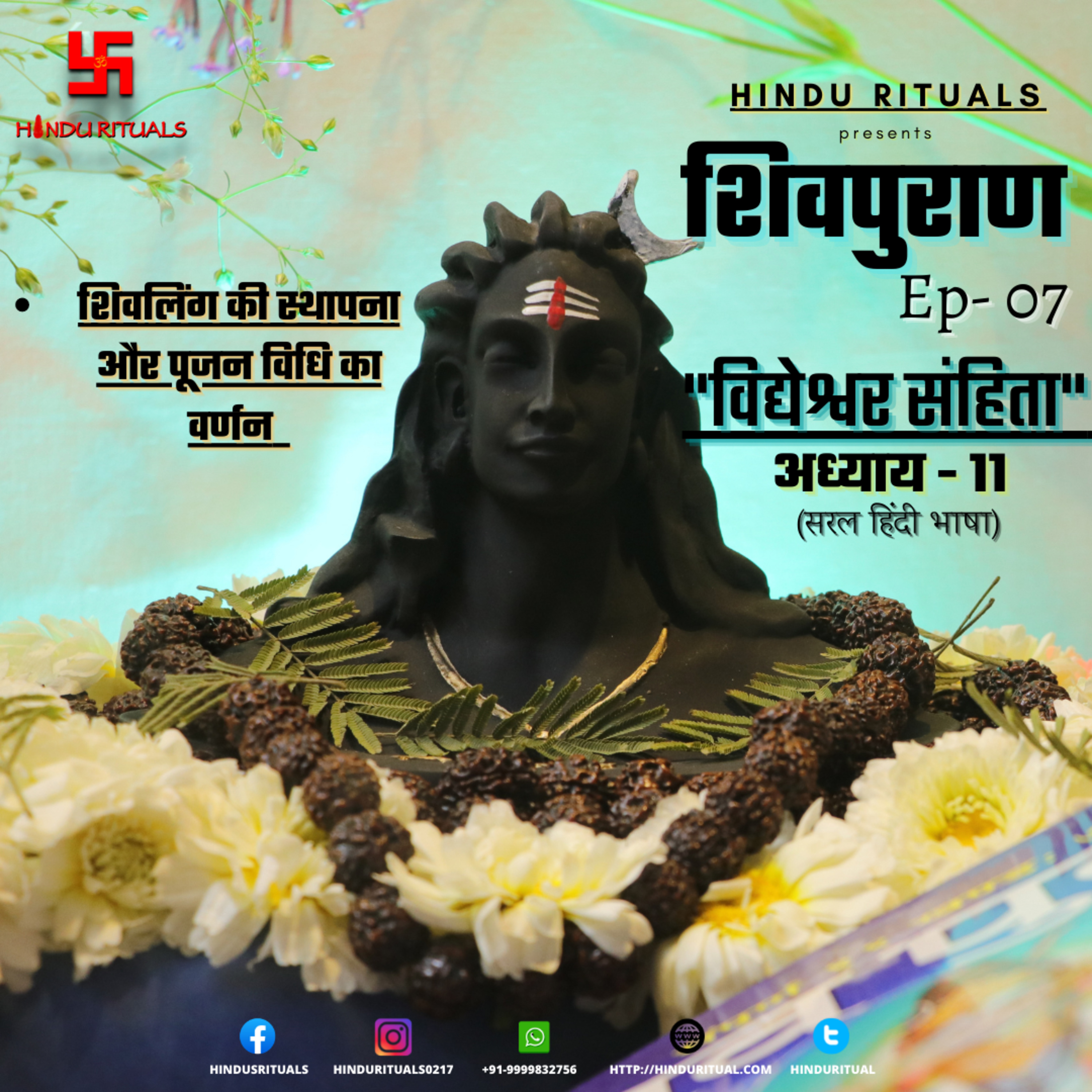 Shivpurana Episode - 07 | शिवपुराण विद्येश्वर संहिता अध्याय -11 | Shiva Purana Audio in Hindi | VIdyeshwar Sanhita episode artwork
