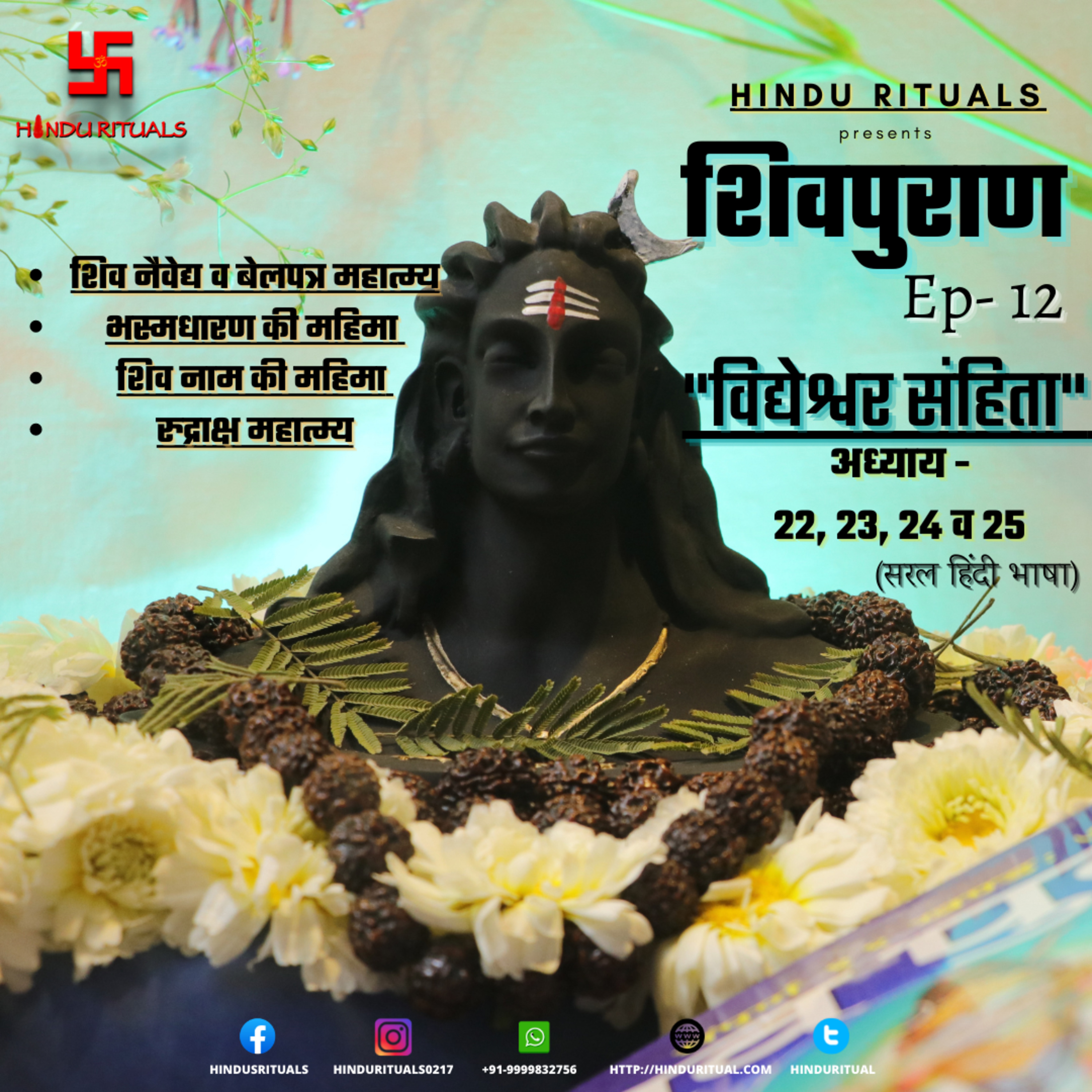 SHIV PURANA EPISODE -12 शिवपुराण विद्येश्वर संहिता अध्याय -22, 23, 24 व 25 Shiv purana Audio in Hindi