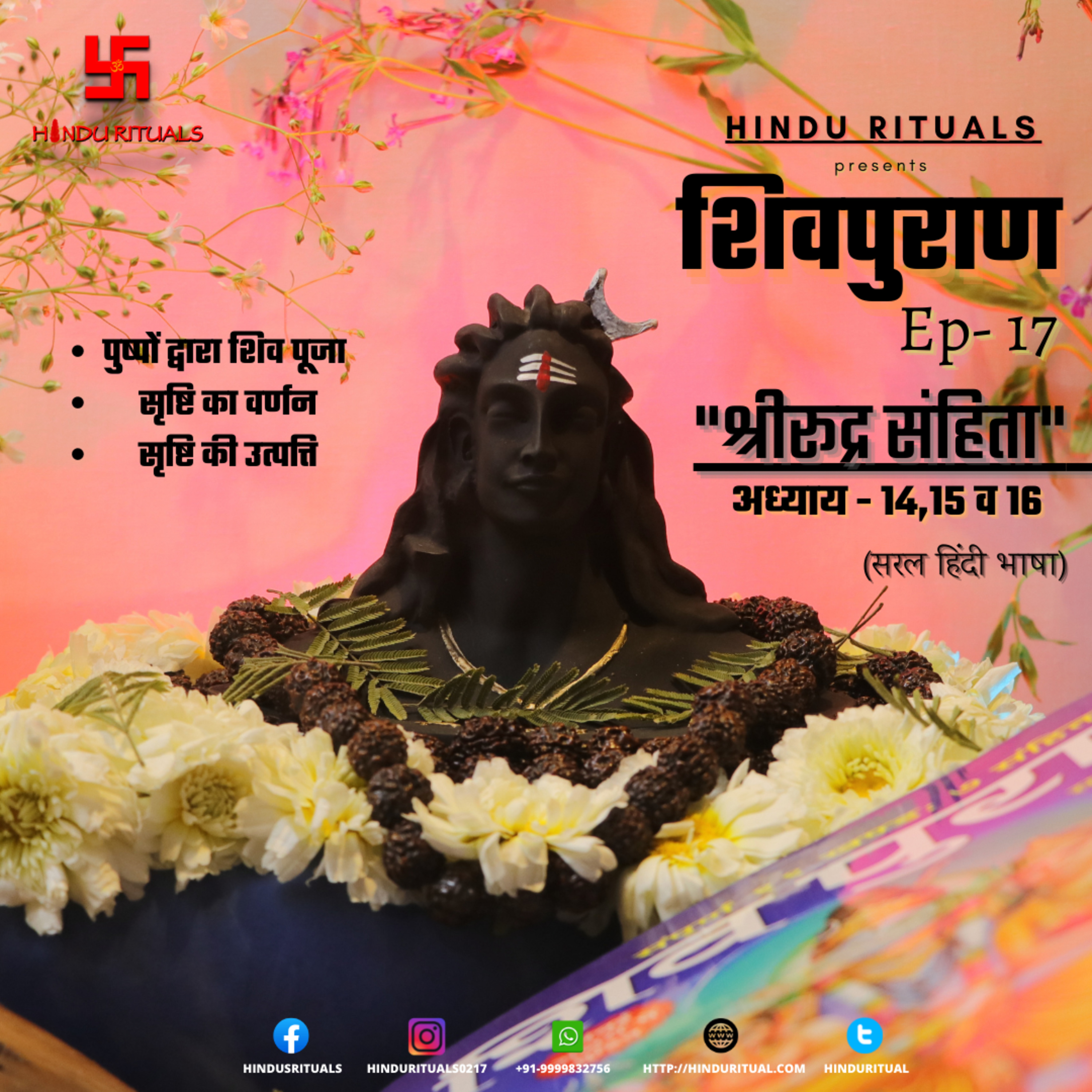 Shiva purana Rudra Sanhita Lesson 14,15 & 16 | Shiv purana Audio in Hindi SEASON 2 Episode-5 | शिवपुराण श्री रूद्र संहिता प्रथम खंड अध्याय 14,15 व 16