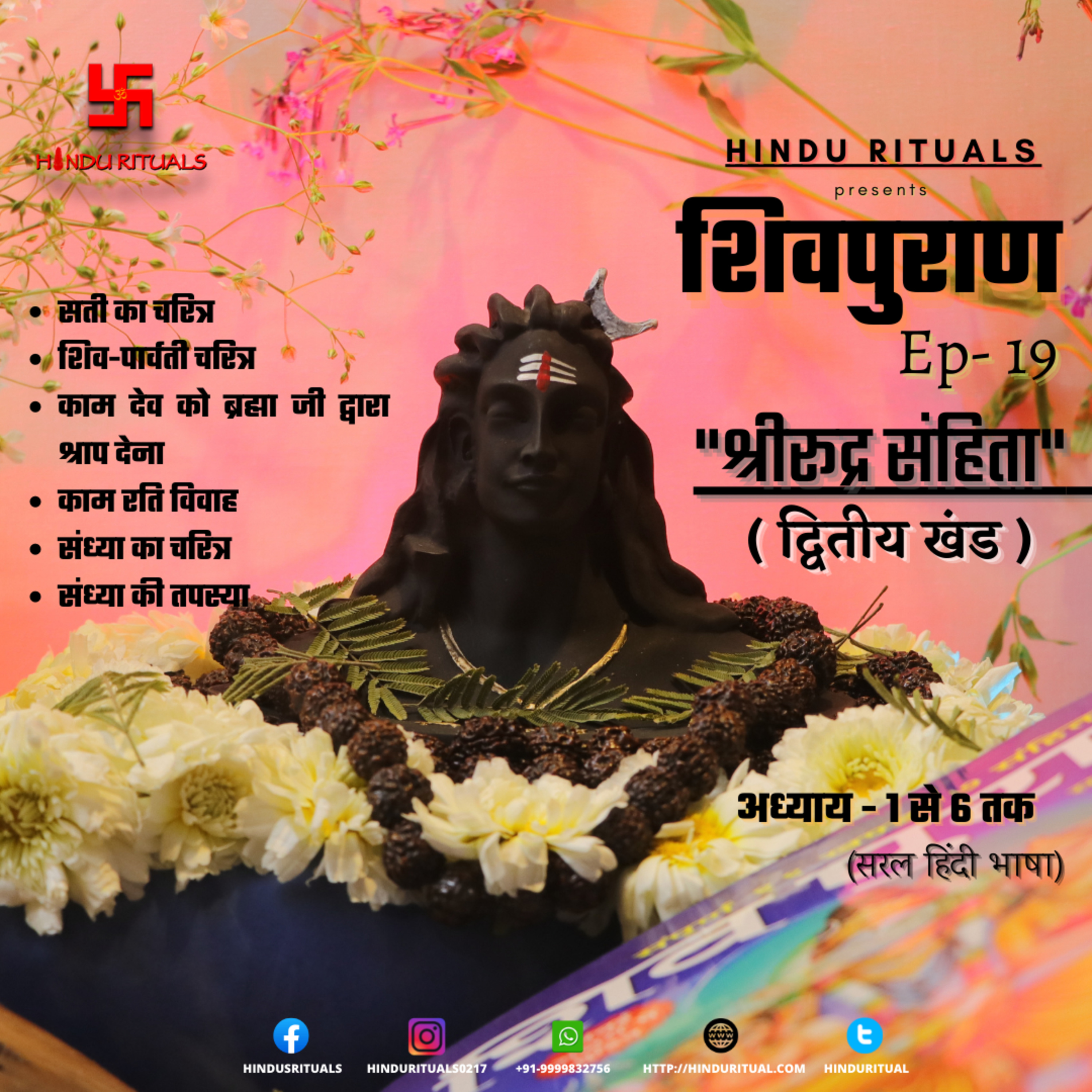 Shiva purana Rudra Sanhita Dvitiya Khand Lesson 1 to 6 | शिवपुराण श्री रूद्र संहिता द्वितीय खंड अध्याय 1 से 6 तक | Shiv purana Audio in Hindi Episode-7  episode artwork