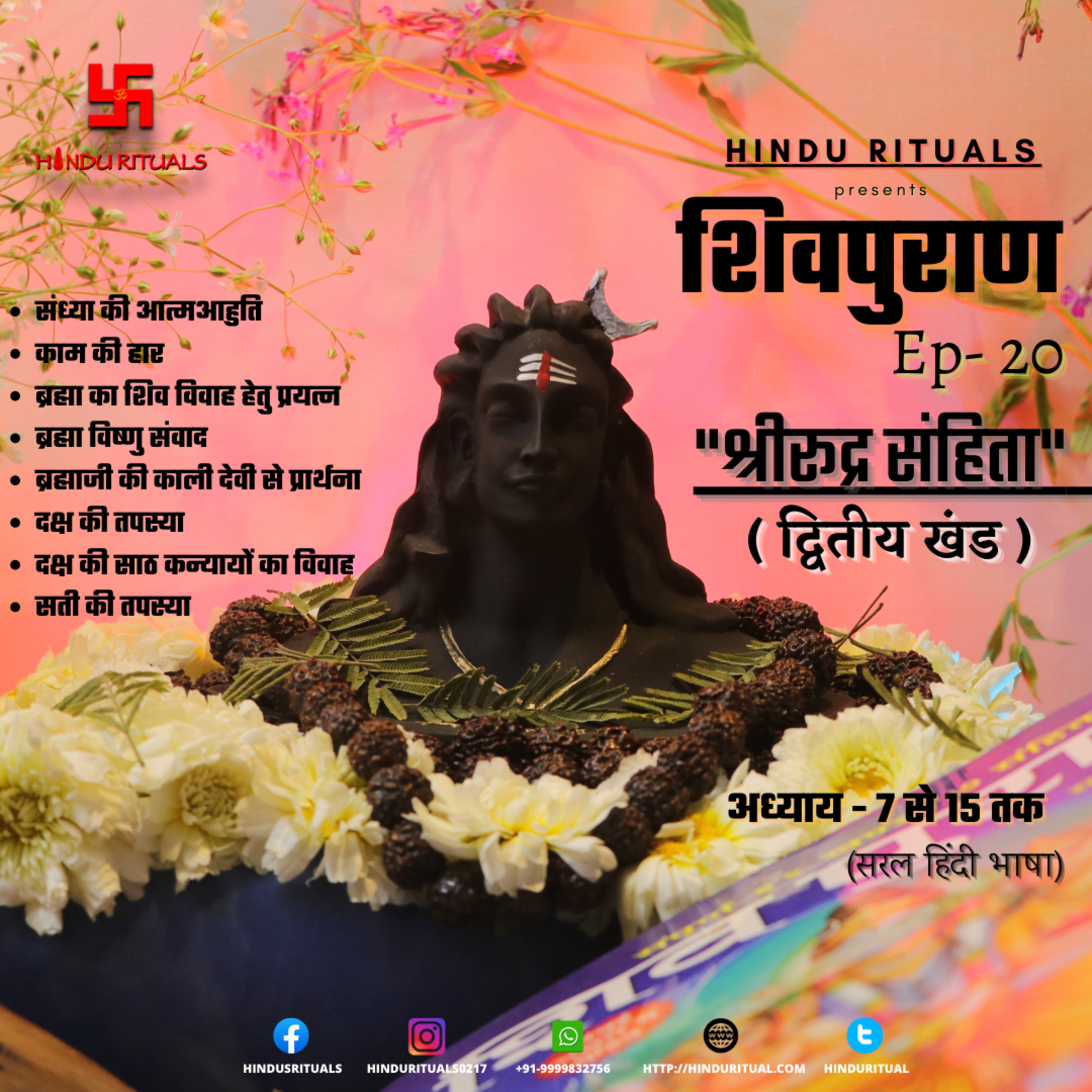 Shiva purana Rudra Sanhita Dvitiya Khand Lesson 7 to 15 | शिवपुराण श्री रूद्र संहिता द्वितीय खंड अध्याय 7 से 15 तक | Shiv purana Audio in Hindi Episode-8  episode artwork