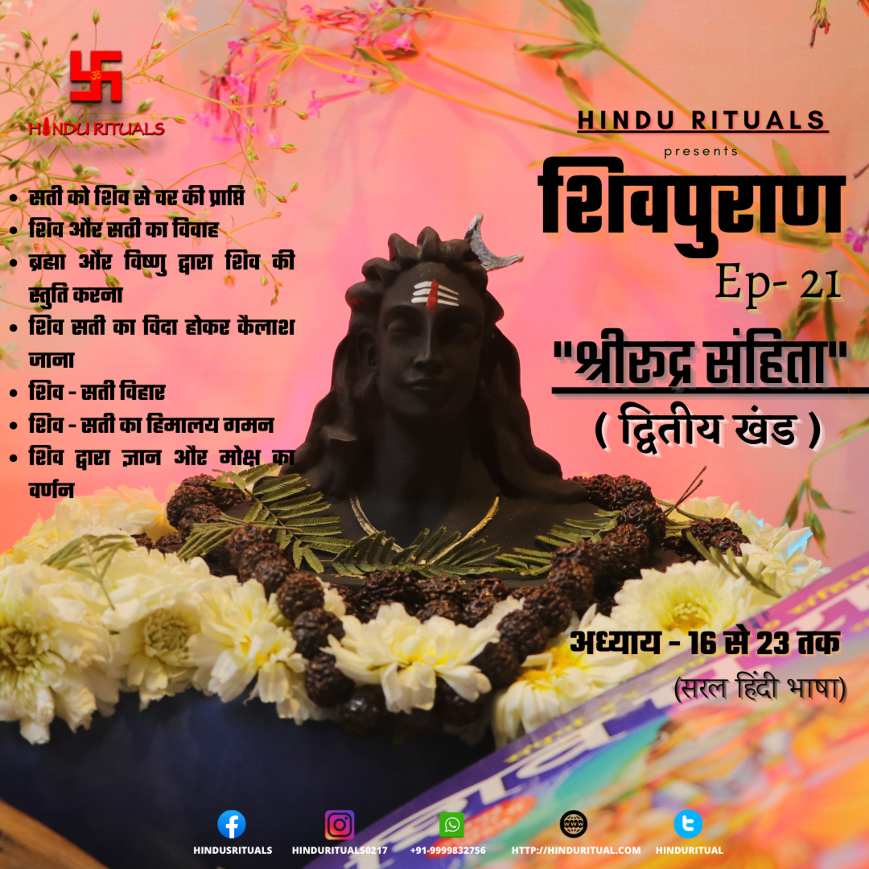 Shiva purana Rudra Sanhita Dvitiya Khand Lesson 16 to 23 | शिवपुराण श्री रूद्र संहिता द्वितीय खंड अध्याय 16 से 23 तक | Shiv purana Audio in Hindi Episode-9  episode artwork