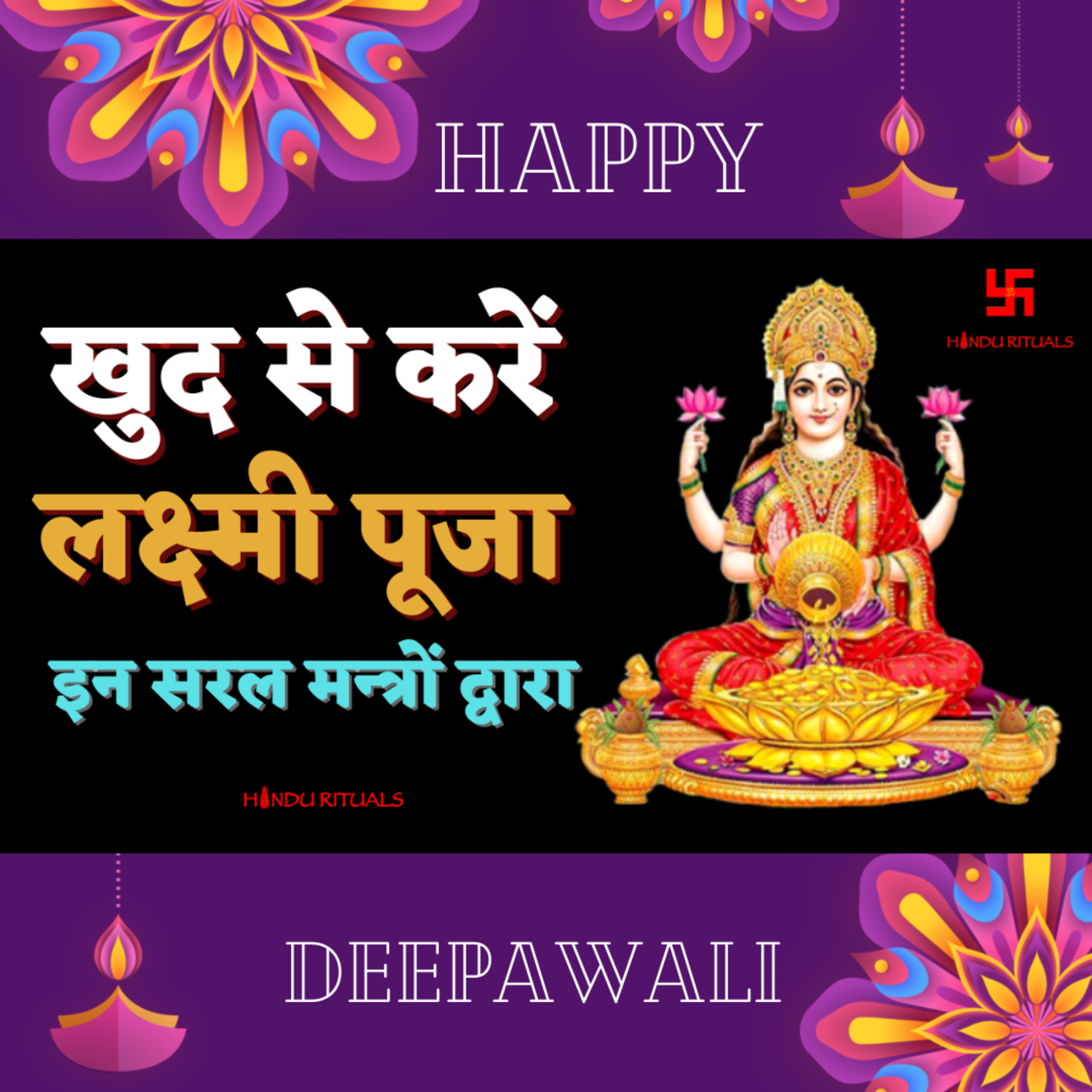 दीपावली की रात लक्ष्मी पूजा इस विधि से करें | Lakshmi Puja Vidhi in Detail | Mantra for Lakshmi puja | Deepawali 2022