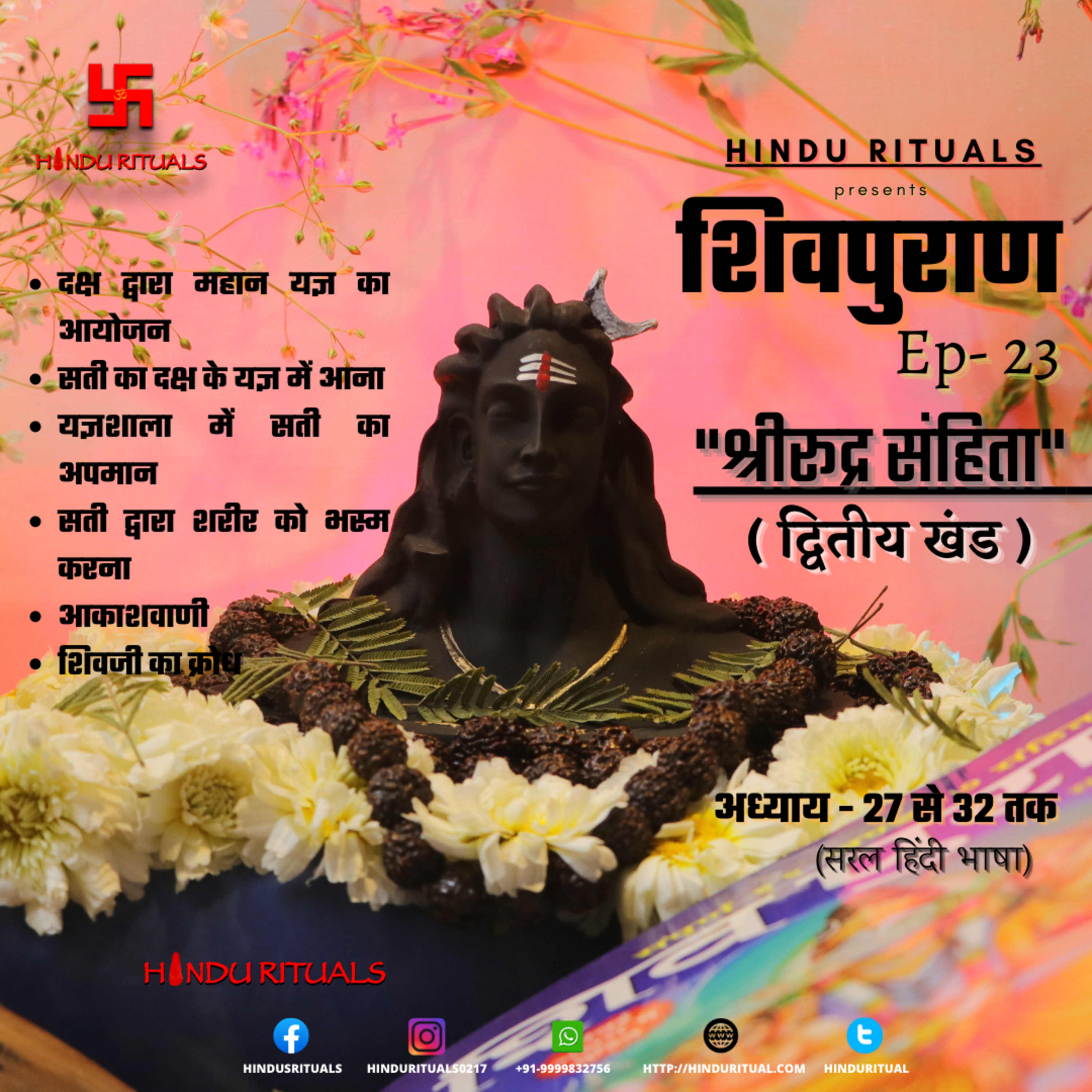 Shiva purana Rudra Sanhita Dvitiya Khand Lesson 27 to 32 | शिवपुराण श्री रूद्र संहिता द्वितीय खंड अध्याय 27 से 32 तक | Shiv purana Audio in Hindi Episode-11