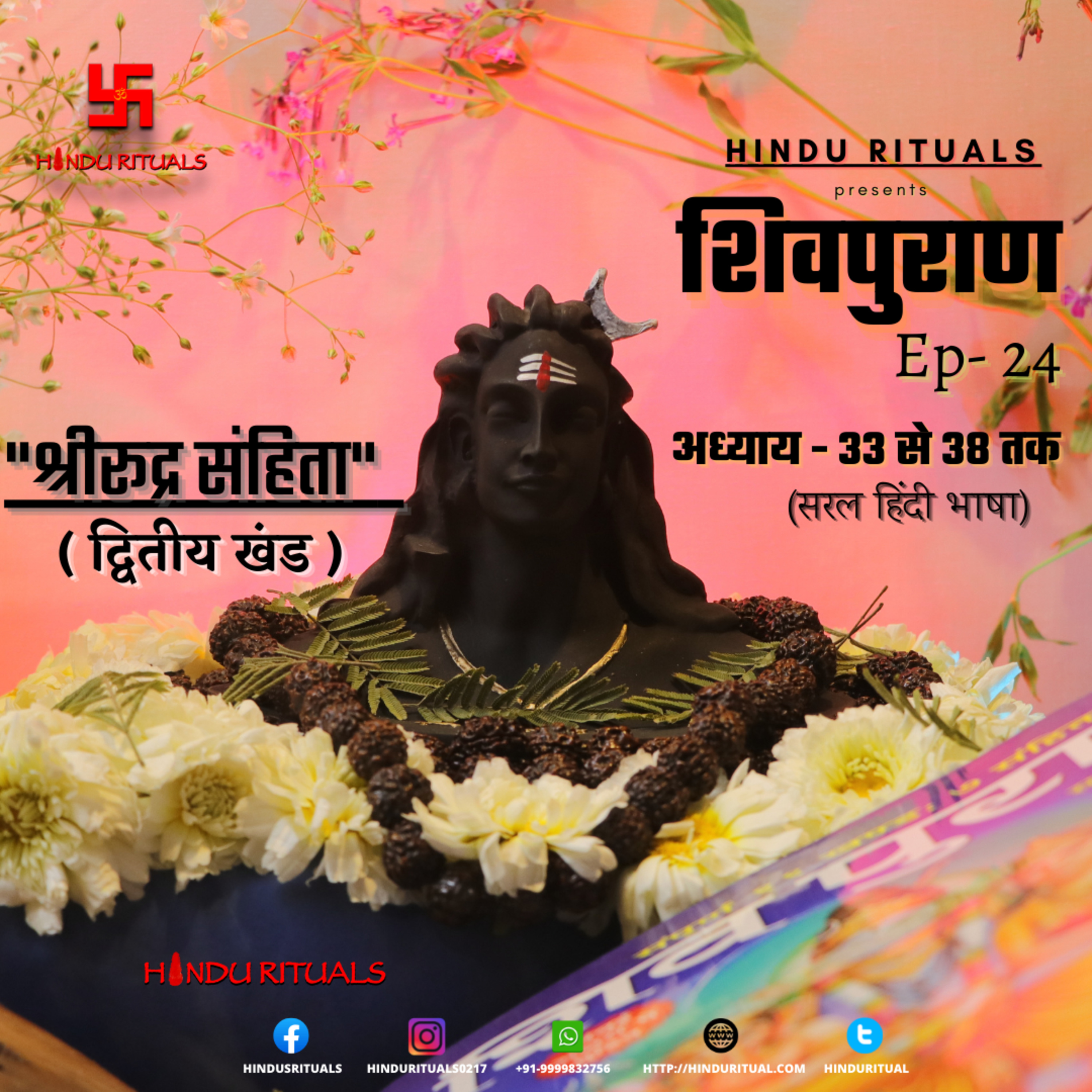 Shiva purana Rudra Sanhita Dvitiya Khand Lesson 33 to 38 | शिवपुराण श्री रूद्र संहिता द्वितीय खंड अध्याय 33 से 38 तक | Shiv purana Audio in Hindi Episode-12