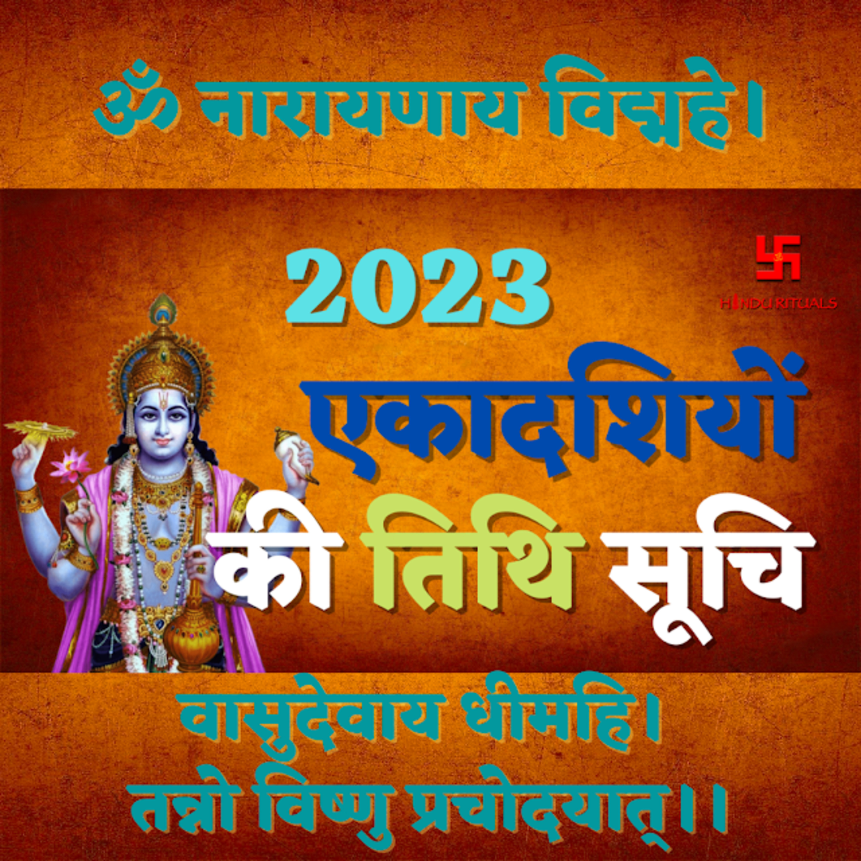 Ekadashi | वर्ष भर की सभी एकादशियों की जानकारी | Date and Time of all Ekadashi in 2023