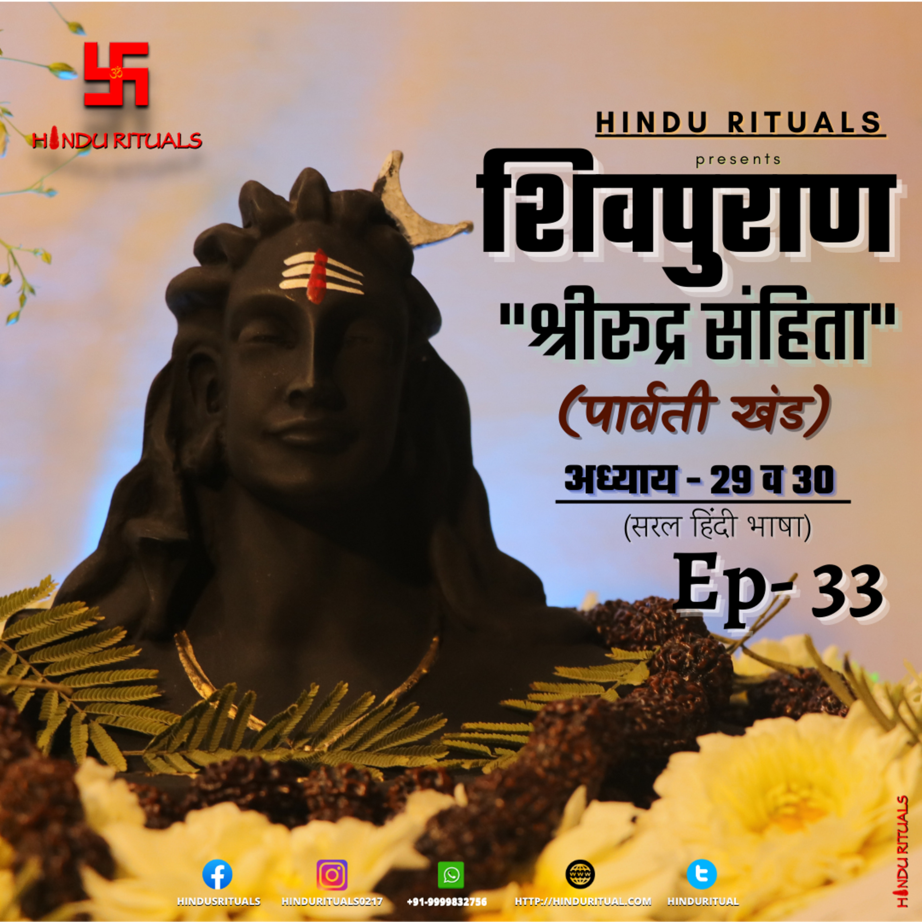 Shiva purana Rudra Sanhita Tritiya/Parvati Khand Lesson 29 & 30 | शिवपुराण श्री रूद्र संहिता तृतीय खंड (पार्वती खंड ) अध्याय 29 व 30  episode artwork