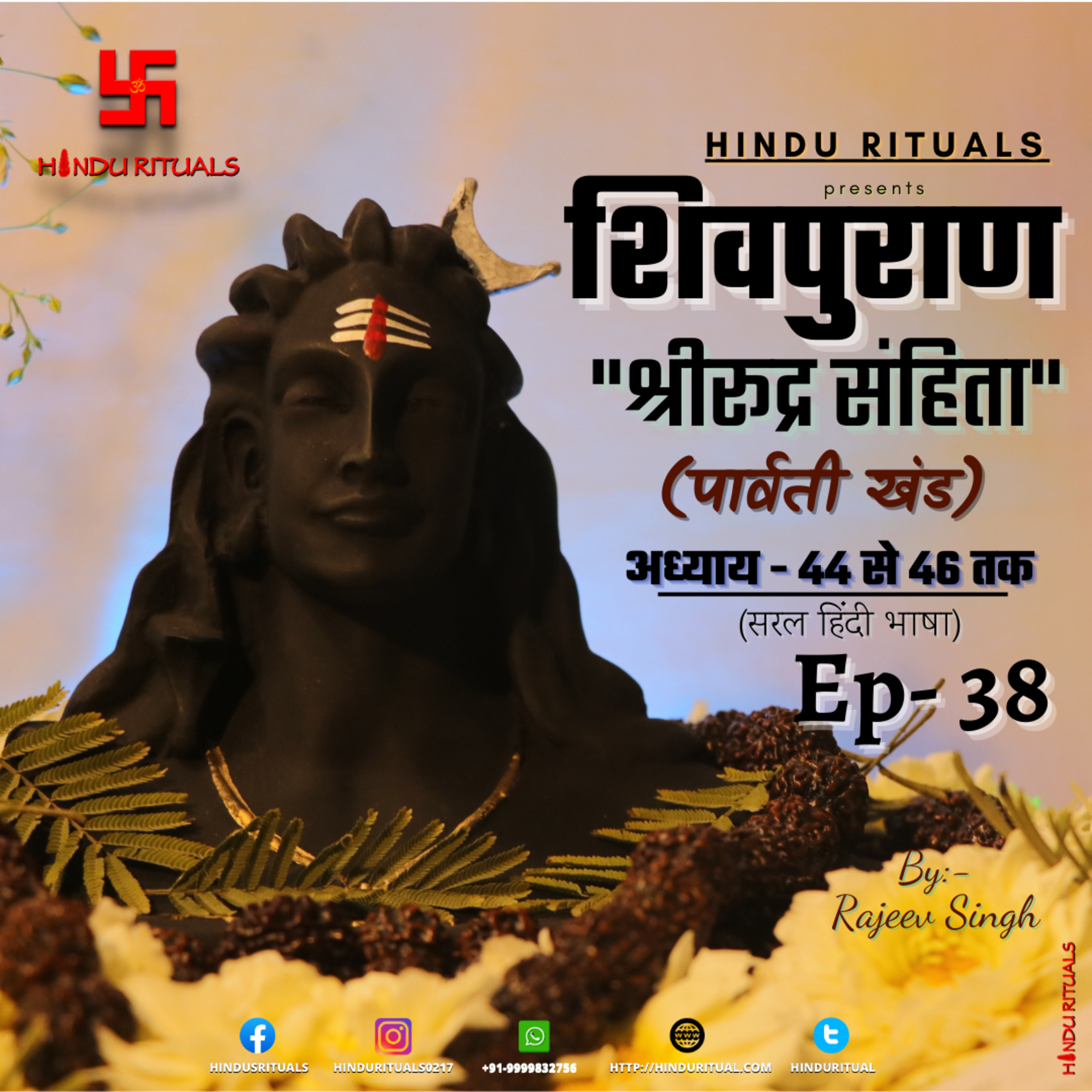 Shiva purana Rudra Sanhita Tritiya/Parvati Khand Lesson 44 to 46 | शिवपुराण श्री रूद्र संहिता तृतीय खंड (पार्वती खंड ) अध्याय 44 से 46 तक episode artwork