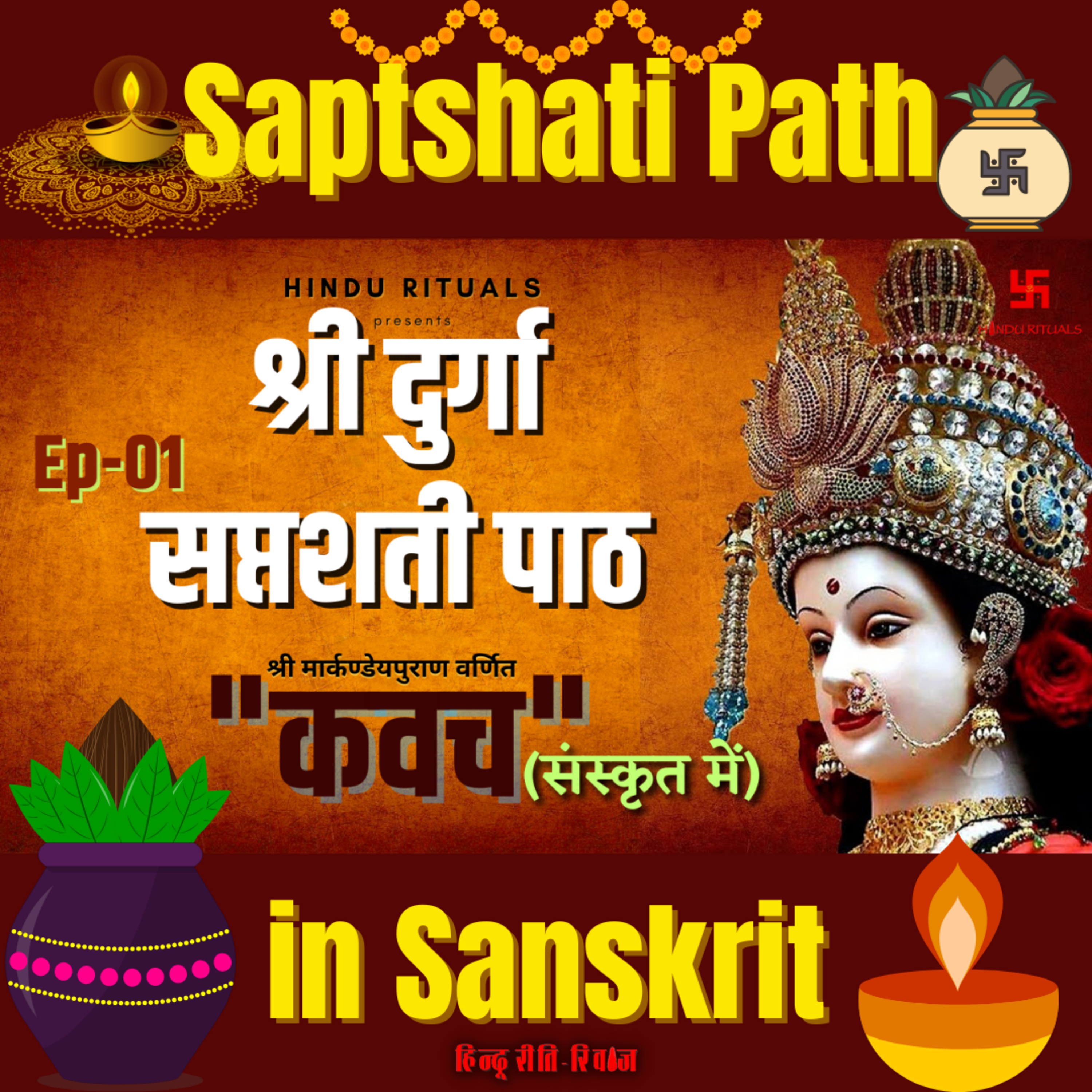 Shree Durga Saptshati path in sanskrit | shree Durga Kawach from Markandeypuran | श्री दुर्गा सप्तशती पाठ