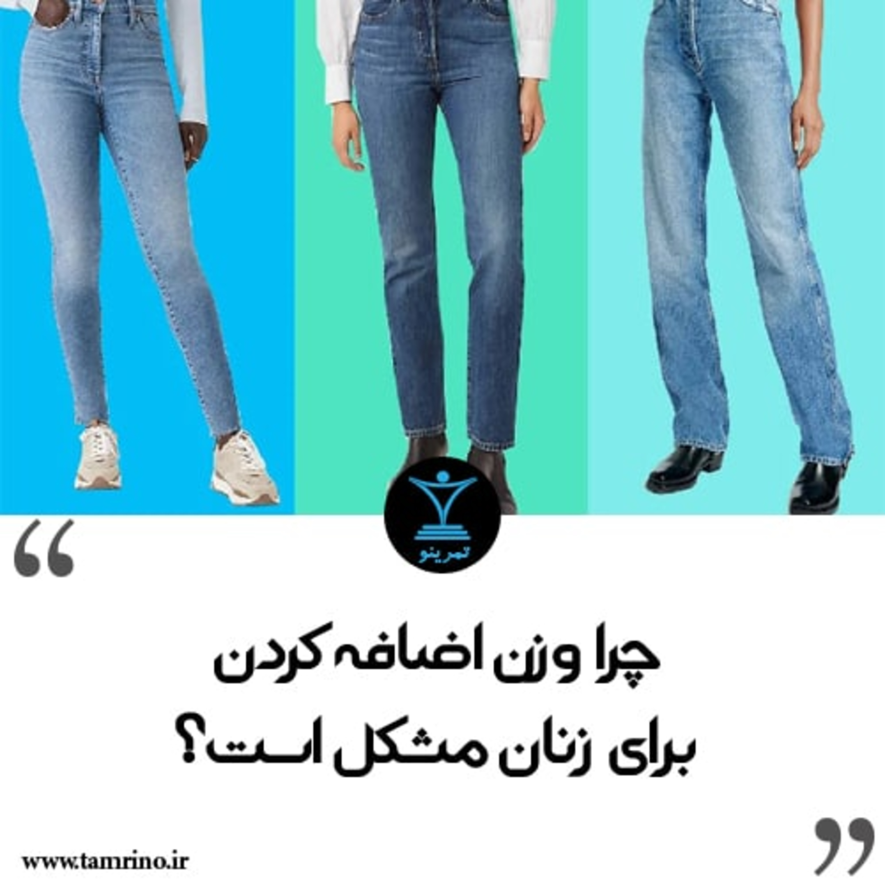 نسخه صوتی مقاله: چرا وزن اضافه کردن برای زنان مشکل است؟ episode artwork