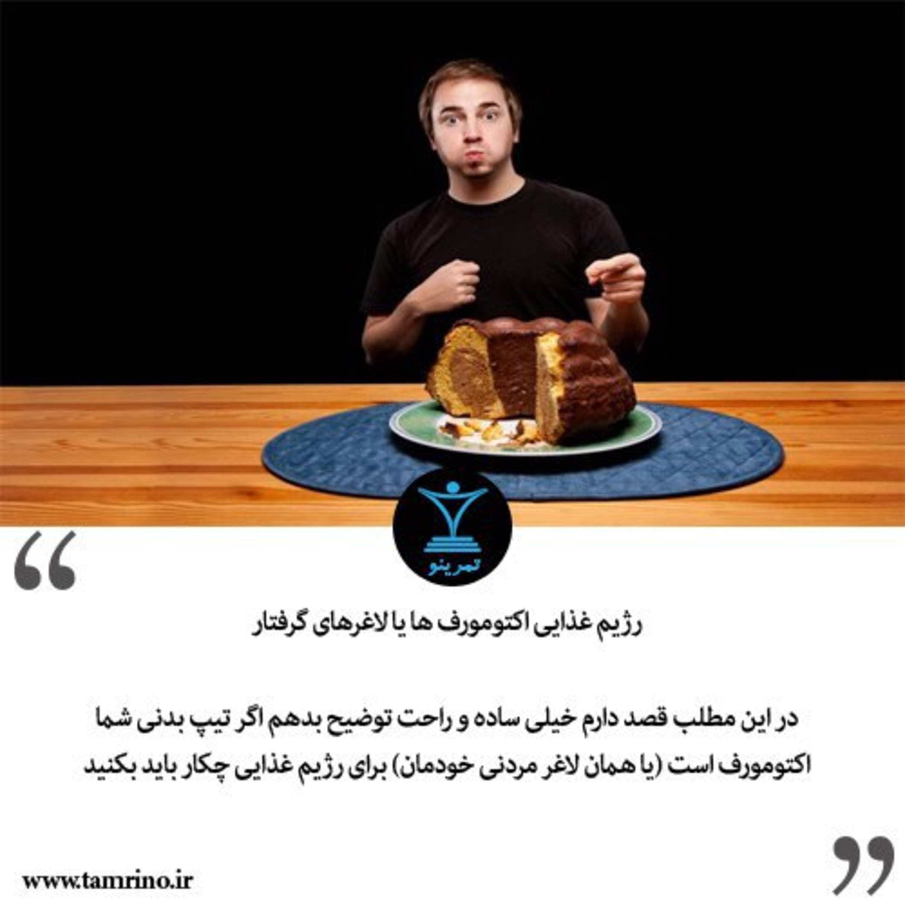 رژیم غذایی اکتومورف ها یا لاغرهای گرفتار episode artwork