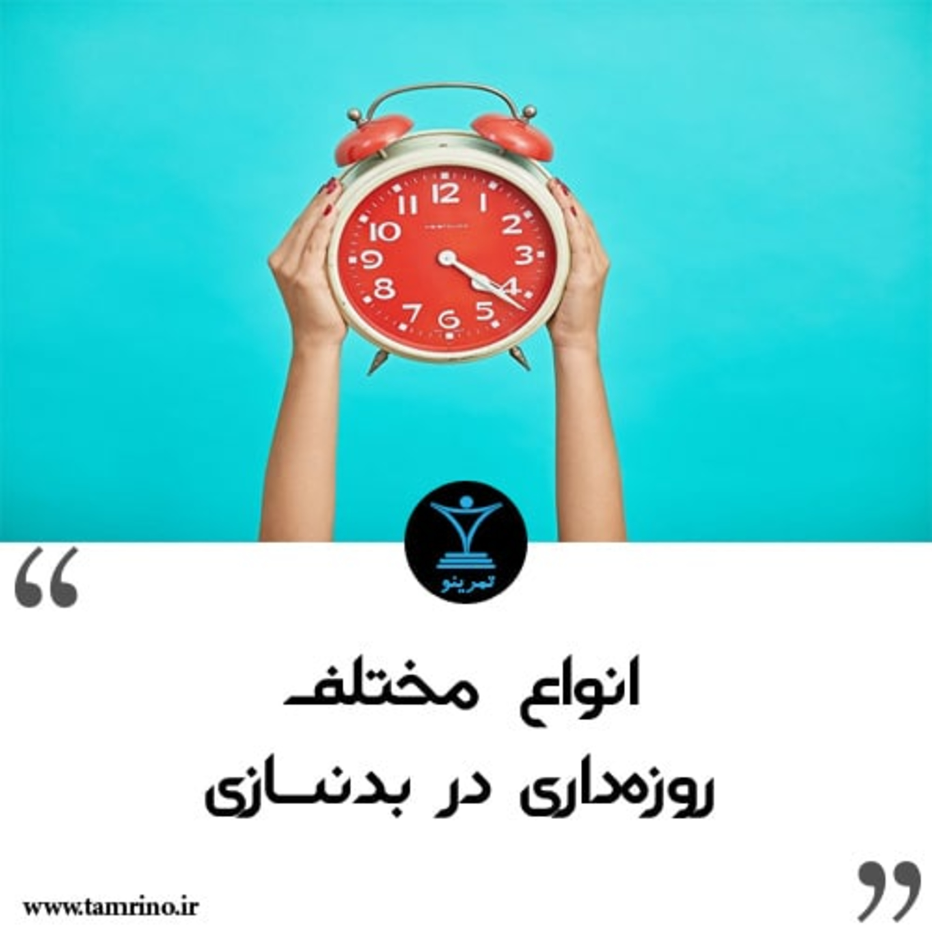 انواع مختلف روزه داری در بدنسازی episode artwork