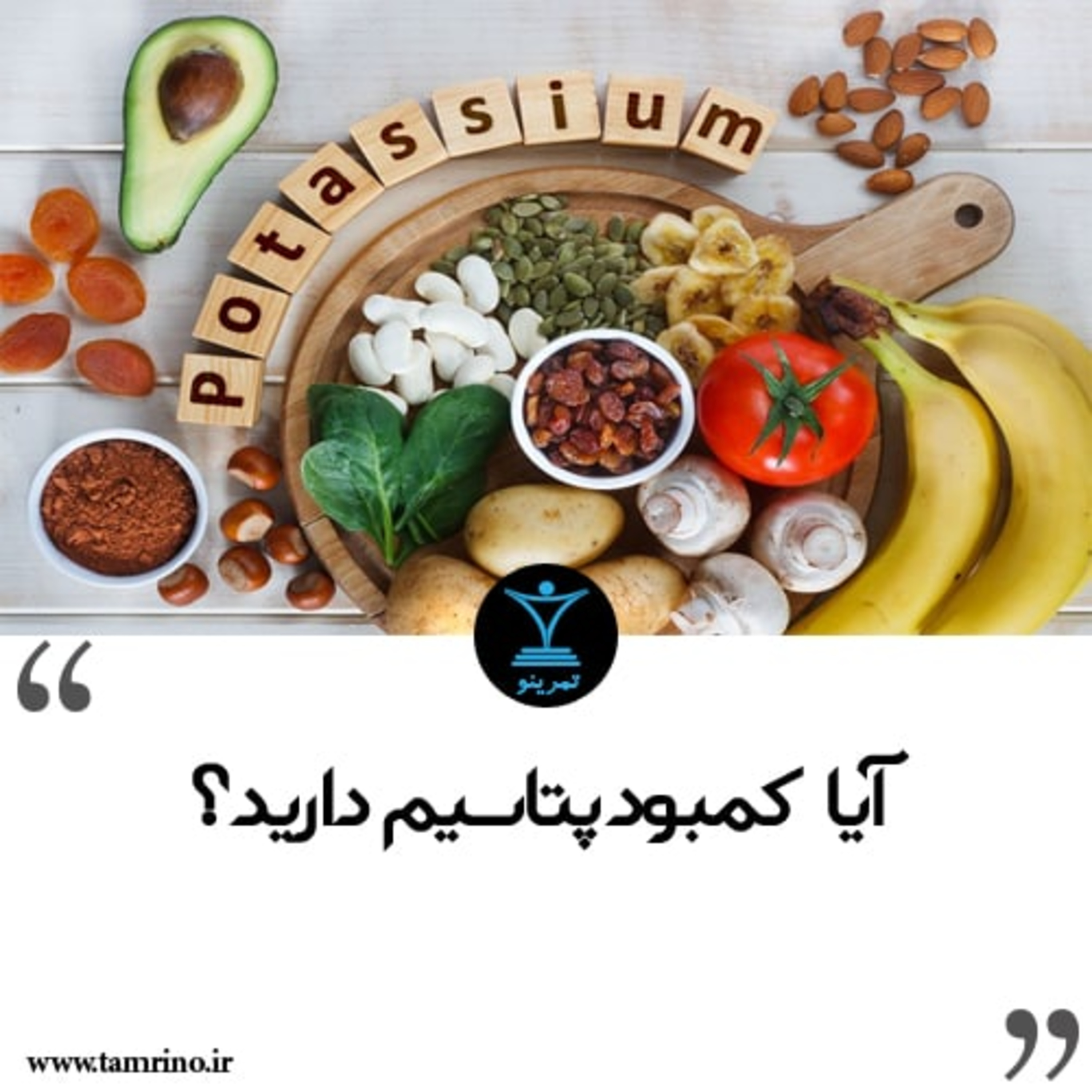 آیا کمبود پتاسیم دارید episode artwork