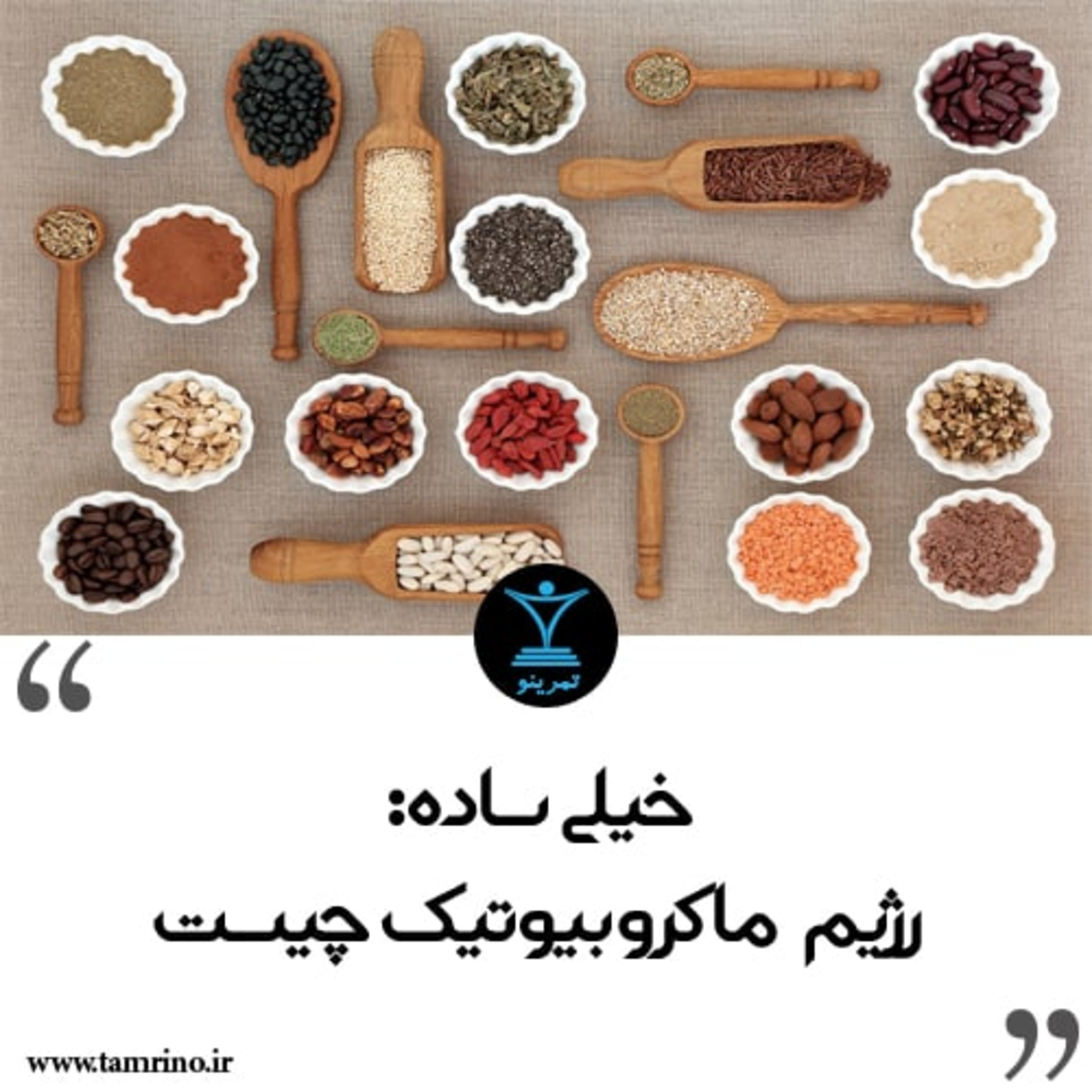 رژیم ماکروبیوتیک چیست episode artwork
